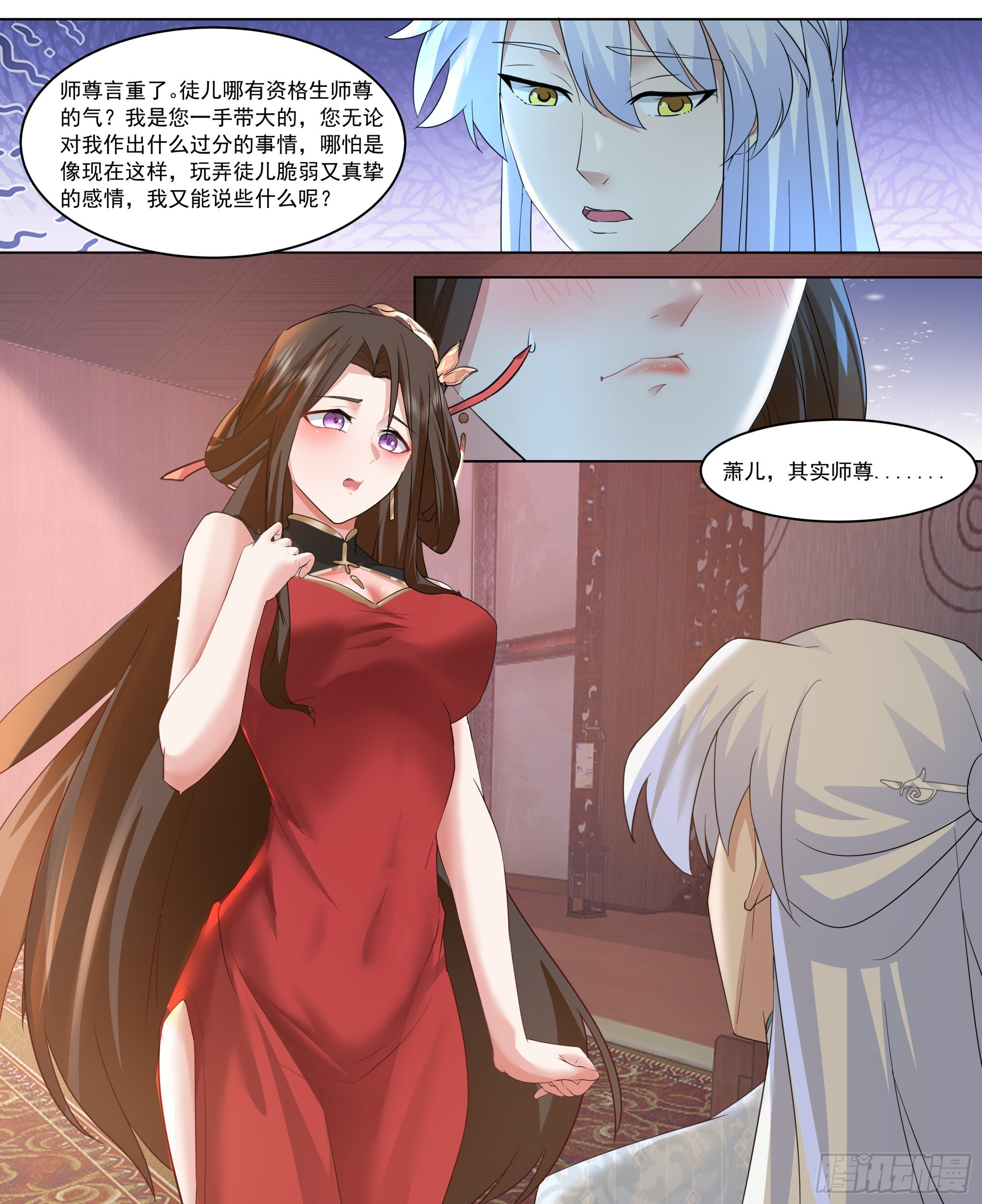 第218话-我要师尊踩踩~ 第7页