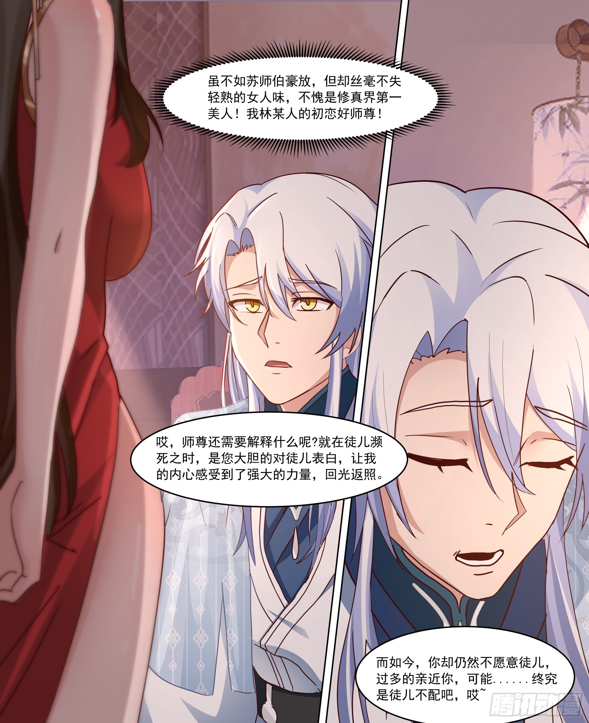 第218话-我要师尊踩踩~ 第8页