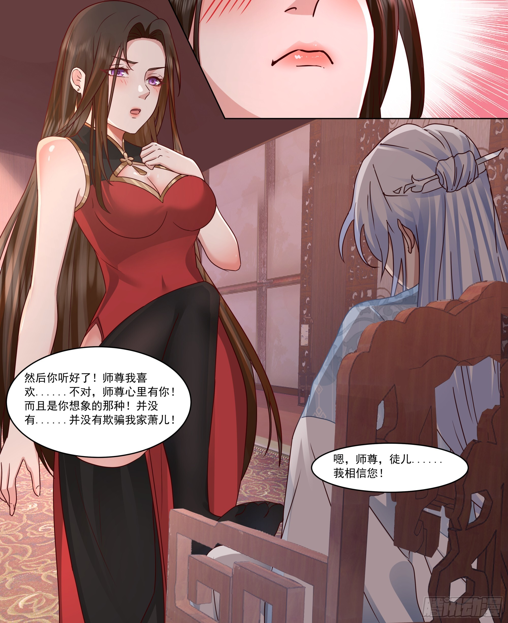 第218话-我要师尊踩踩~ 第10页
