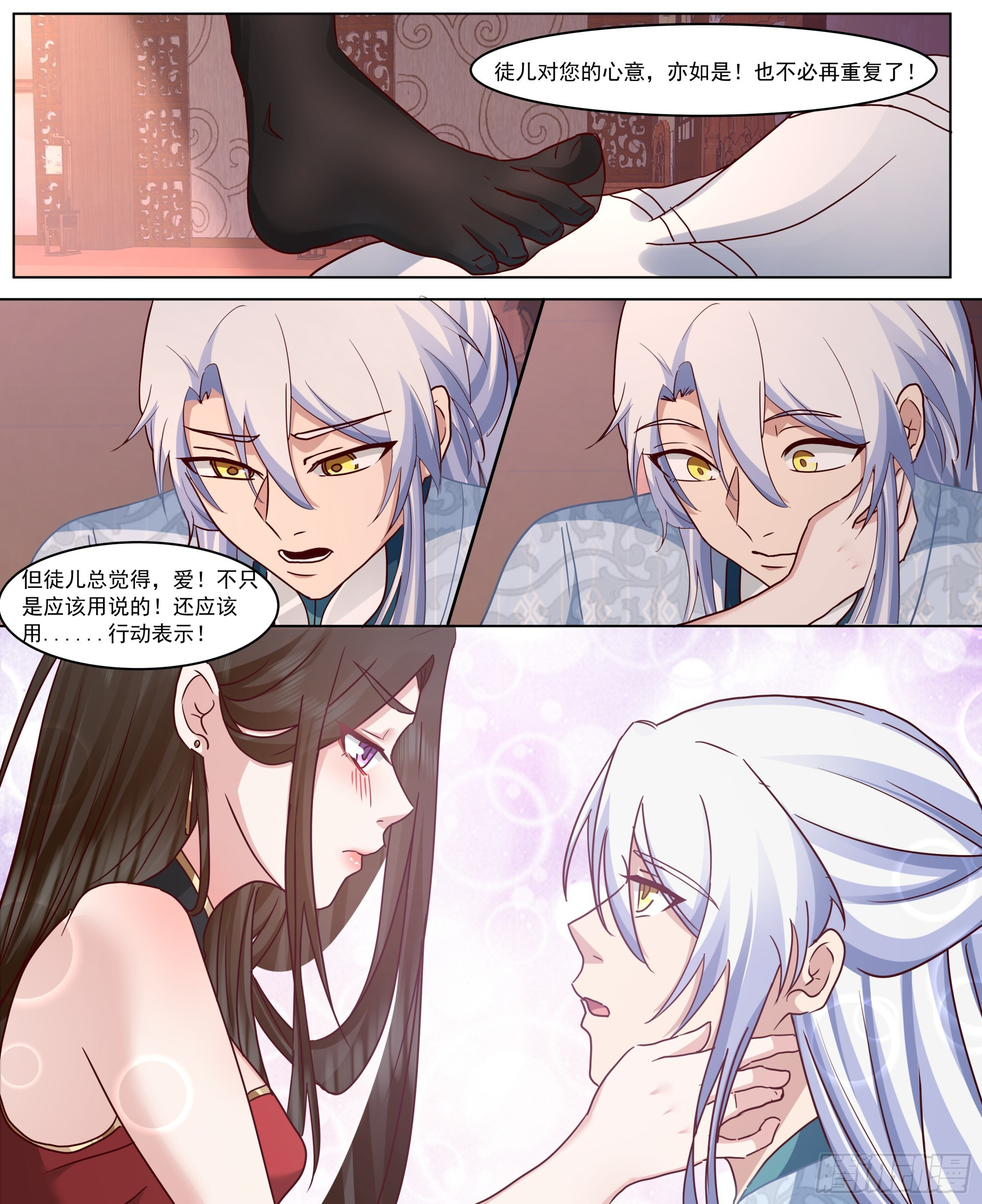 第218话-我要师尊踩踩~ 第11页