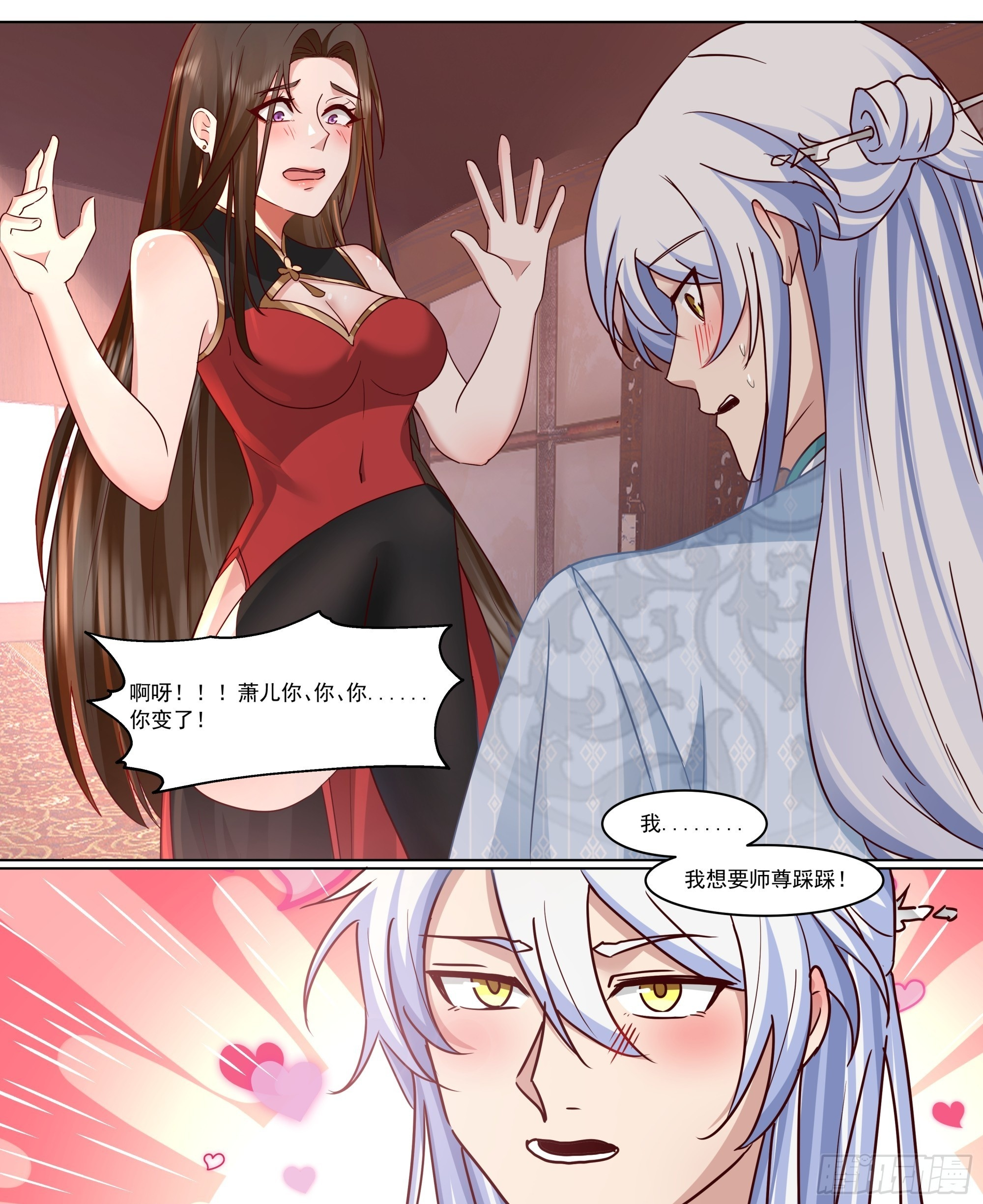 第218话-我要师尊踩踩~ 第13页