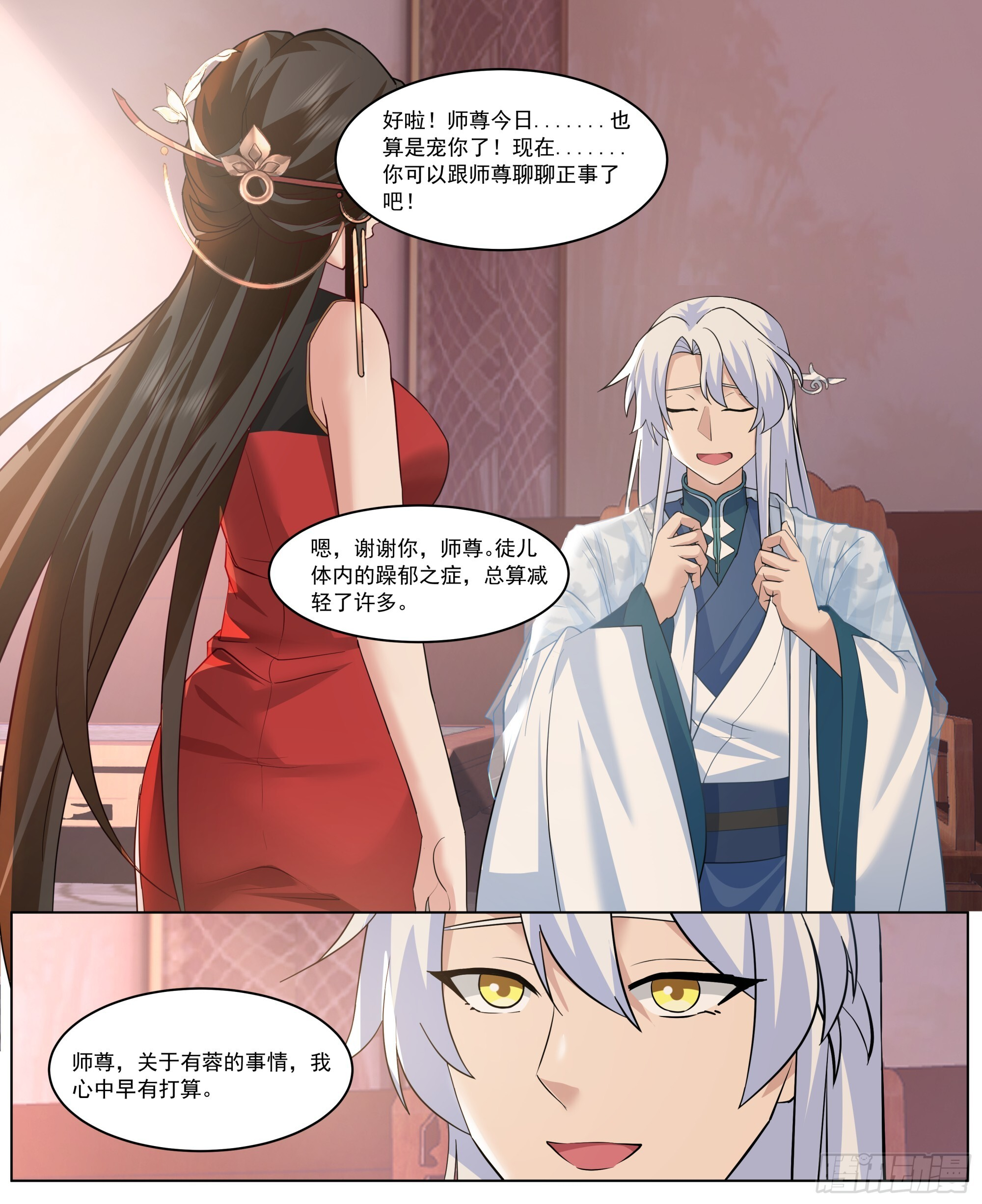 第219话-隐藏最深的牛头人 第3页