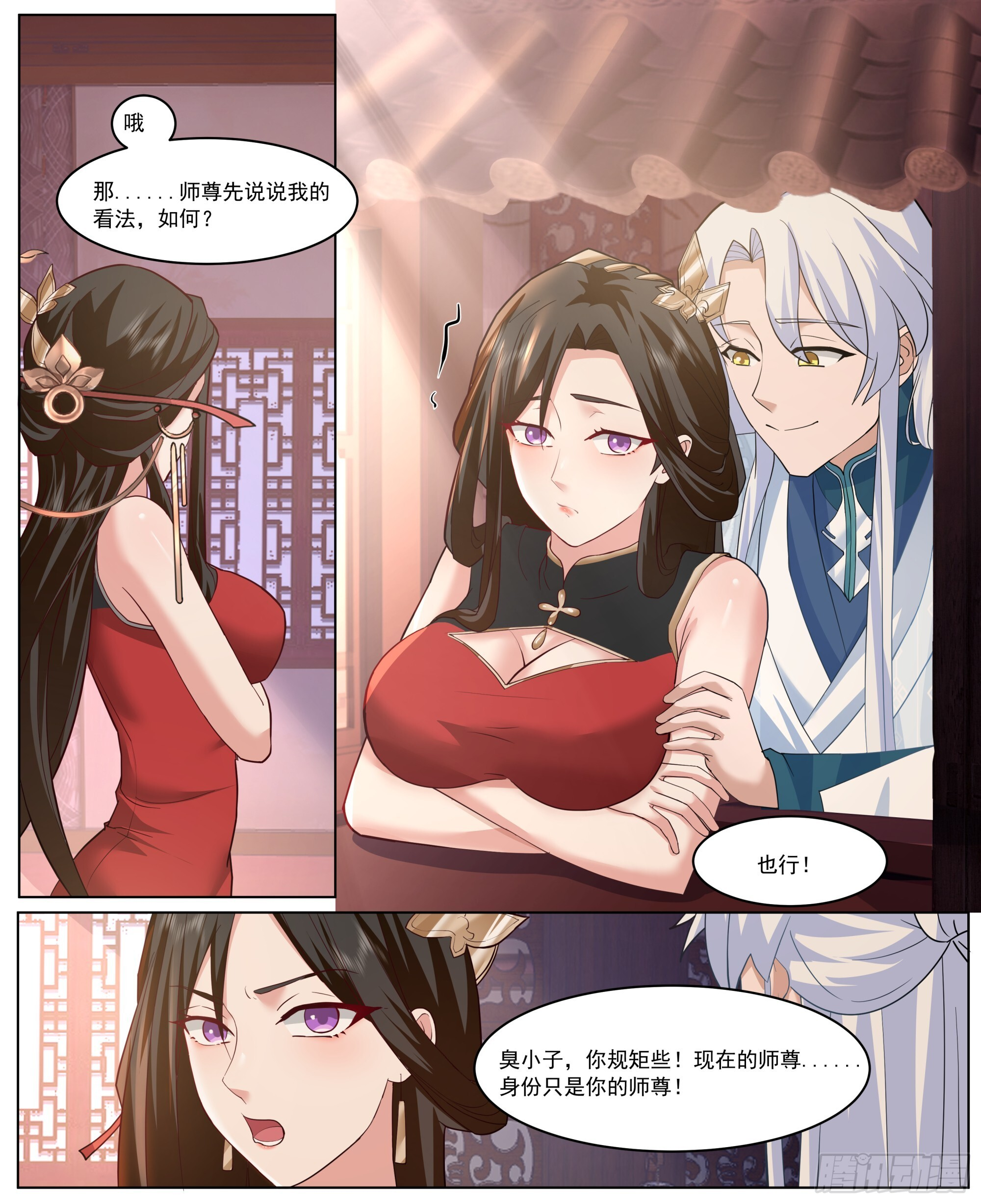 第219话-隐藏最深的牛头人 第4页
