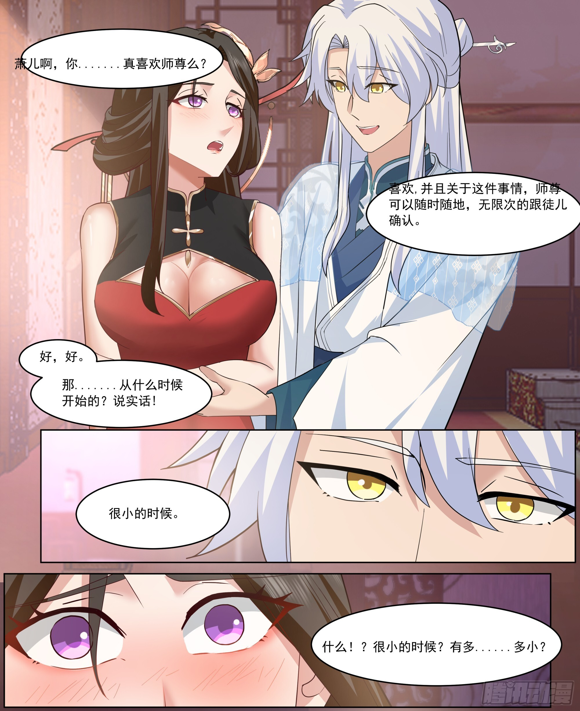 第219话-隐藏最深的牛头人 第5页