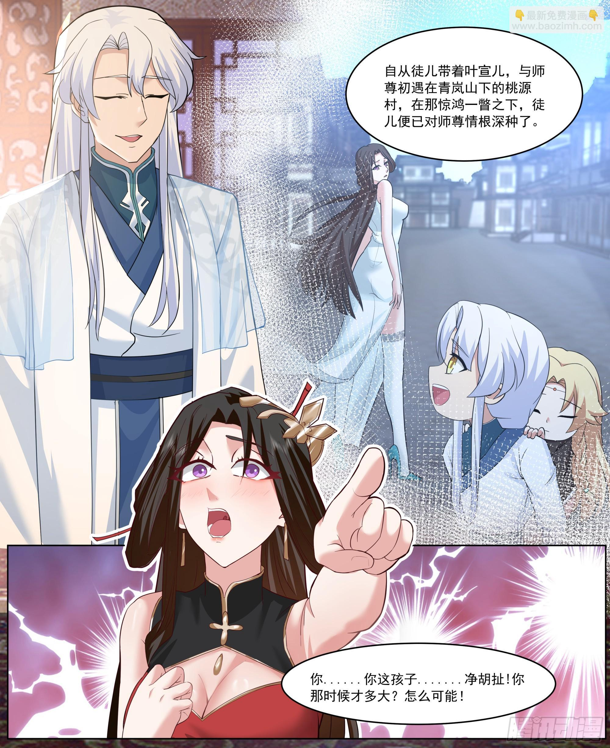 第219话-隐藏最深的牛头人 第6页