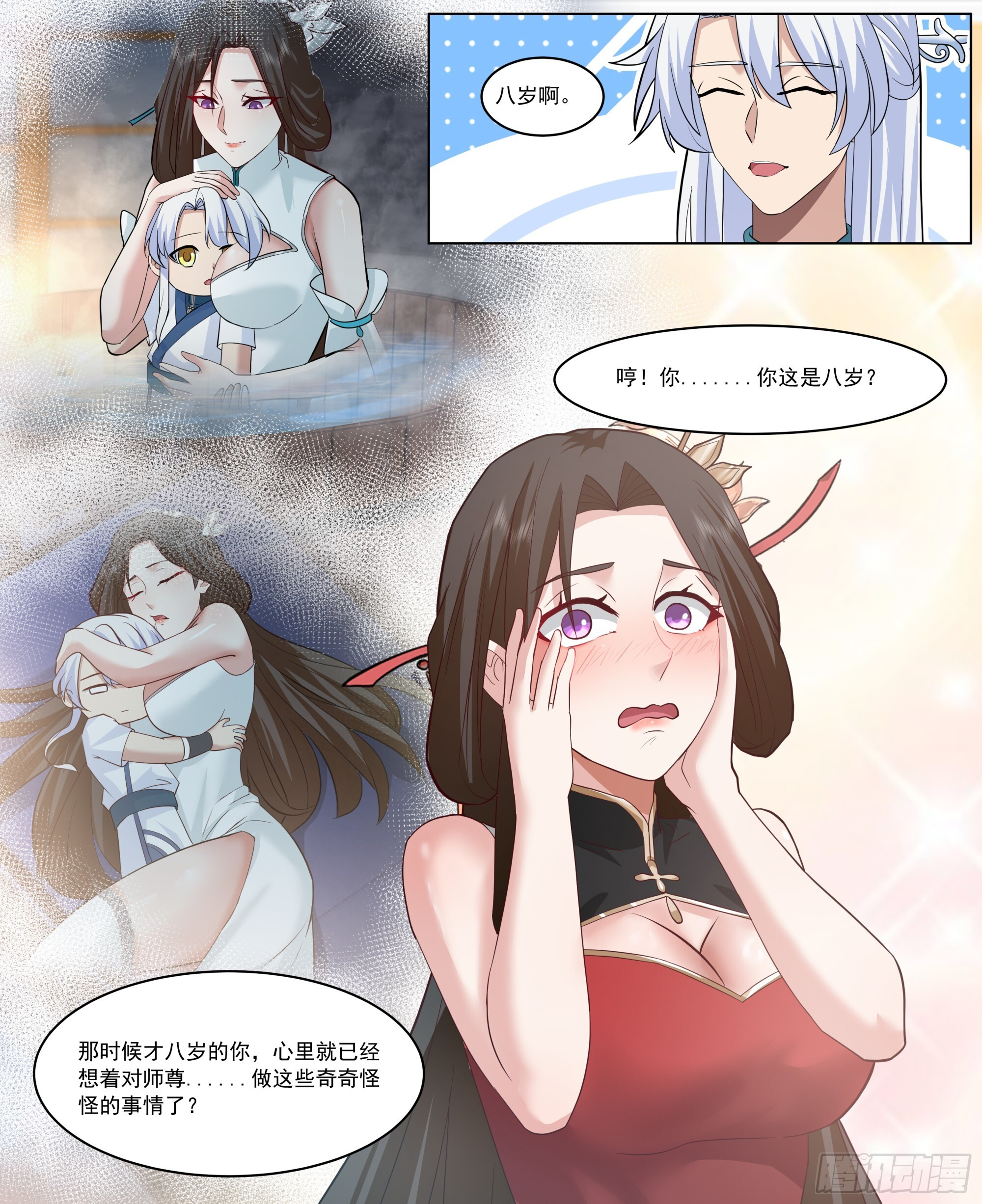第219话-隐藏最深的牛头人 第7页