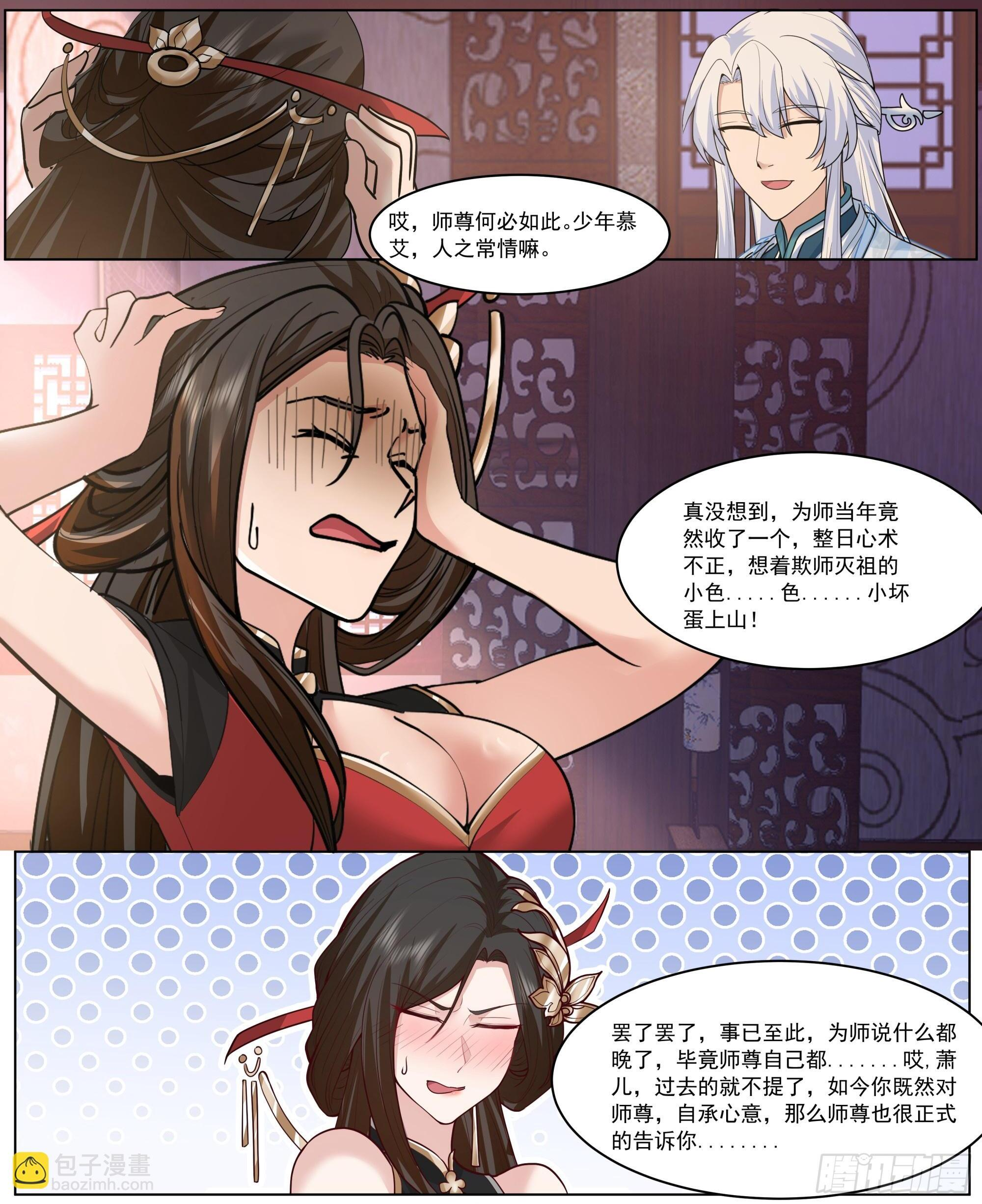 第219话-隐藏最深的牛头人 第9页