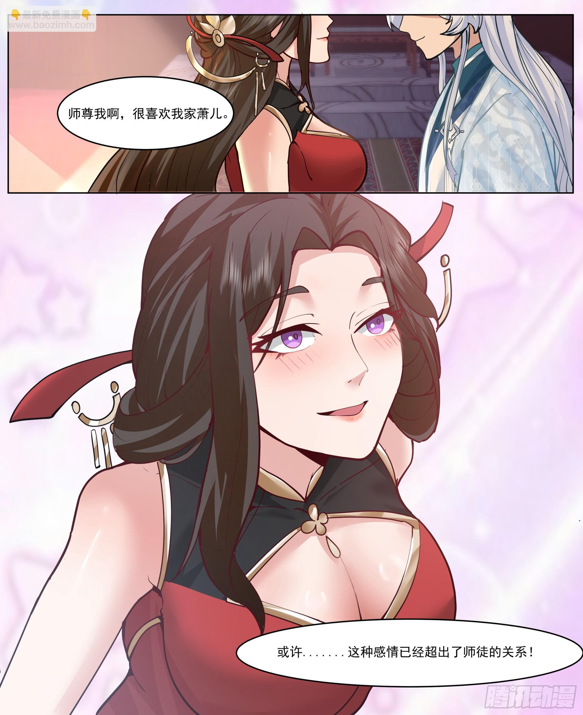 第219话-隐藏最深的牛头人 第10页