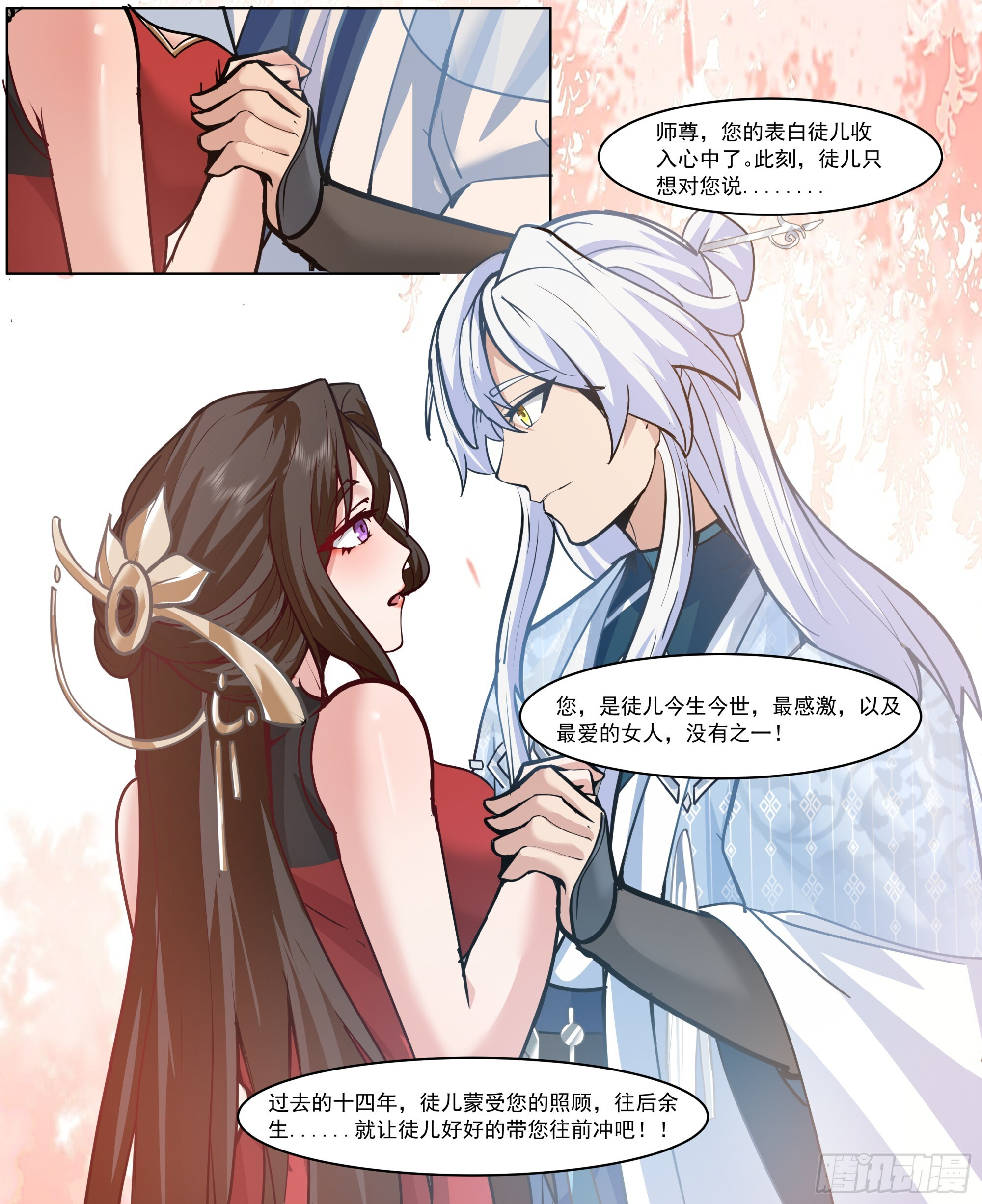 第219话-隐藏最深的牛头人 第11页