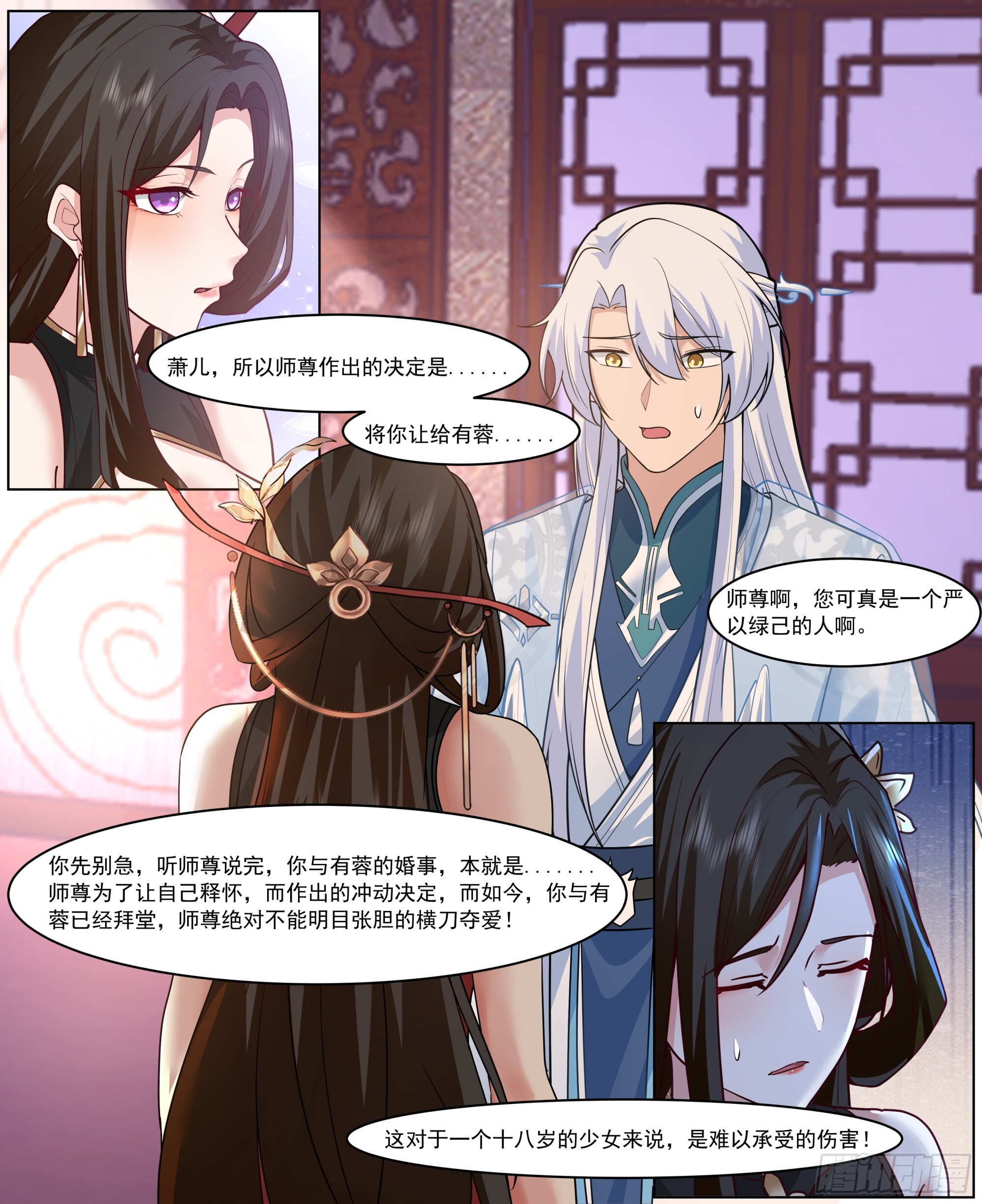第219话-隐藏最深的牛头人 第12页