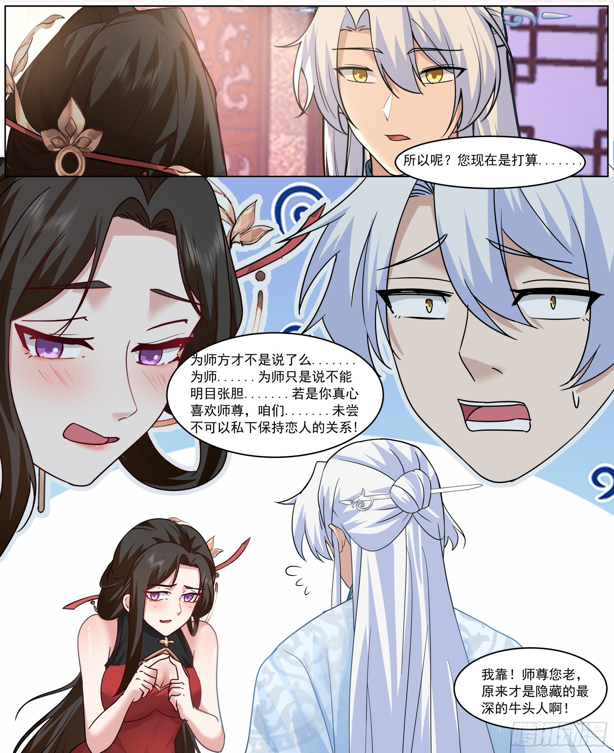 第219话-隐藏最深的牛头人 第13页