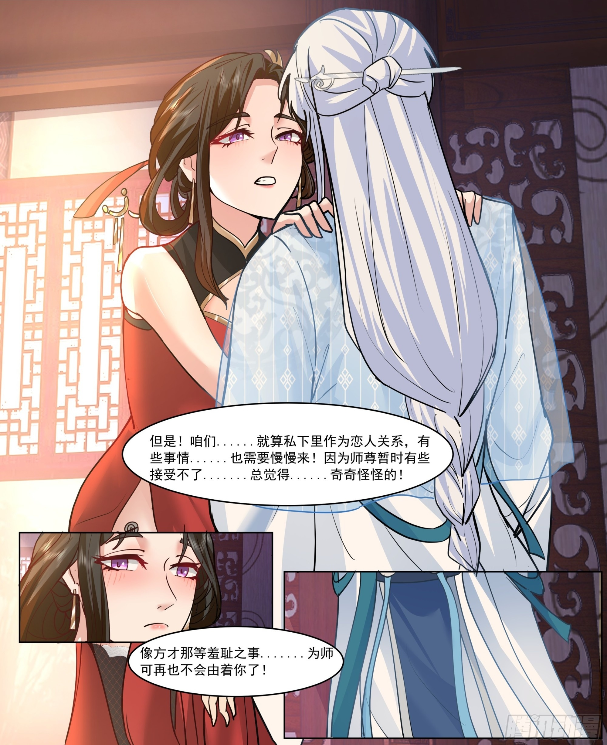 师尊的率先拥抱 第2页