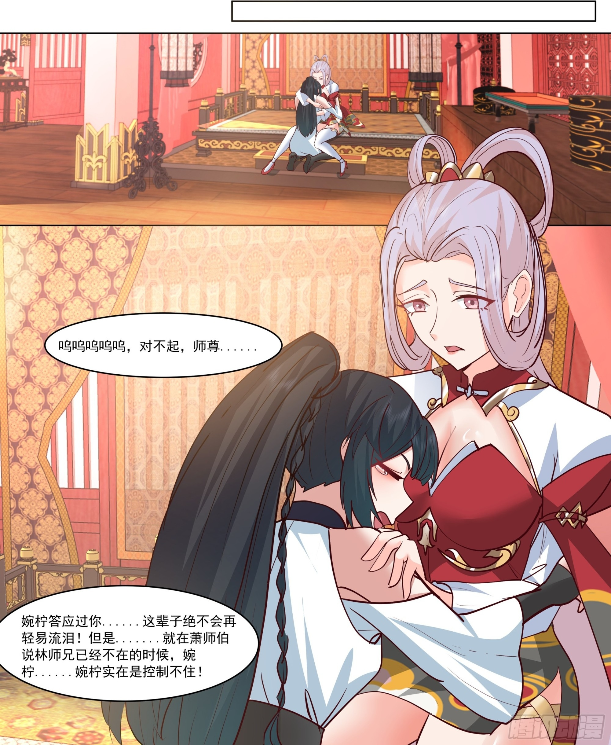 师尊的率先拥抱 第5页