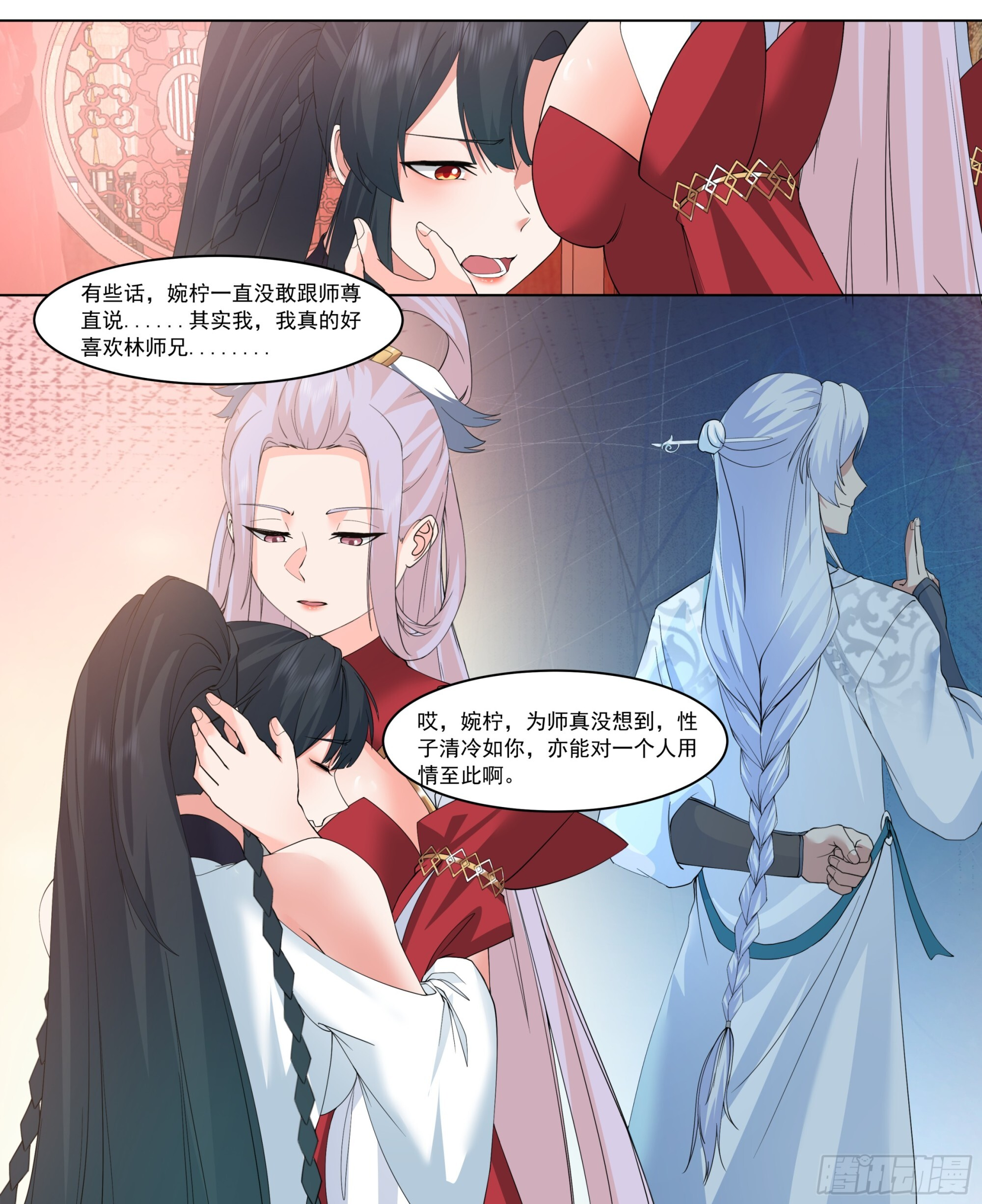 师尊的率先拥抱 第6页