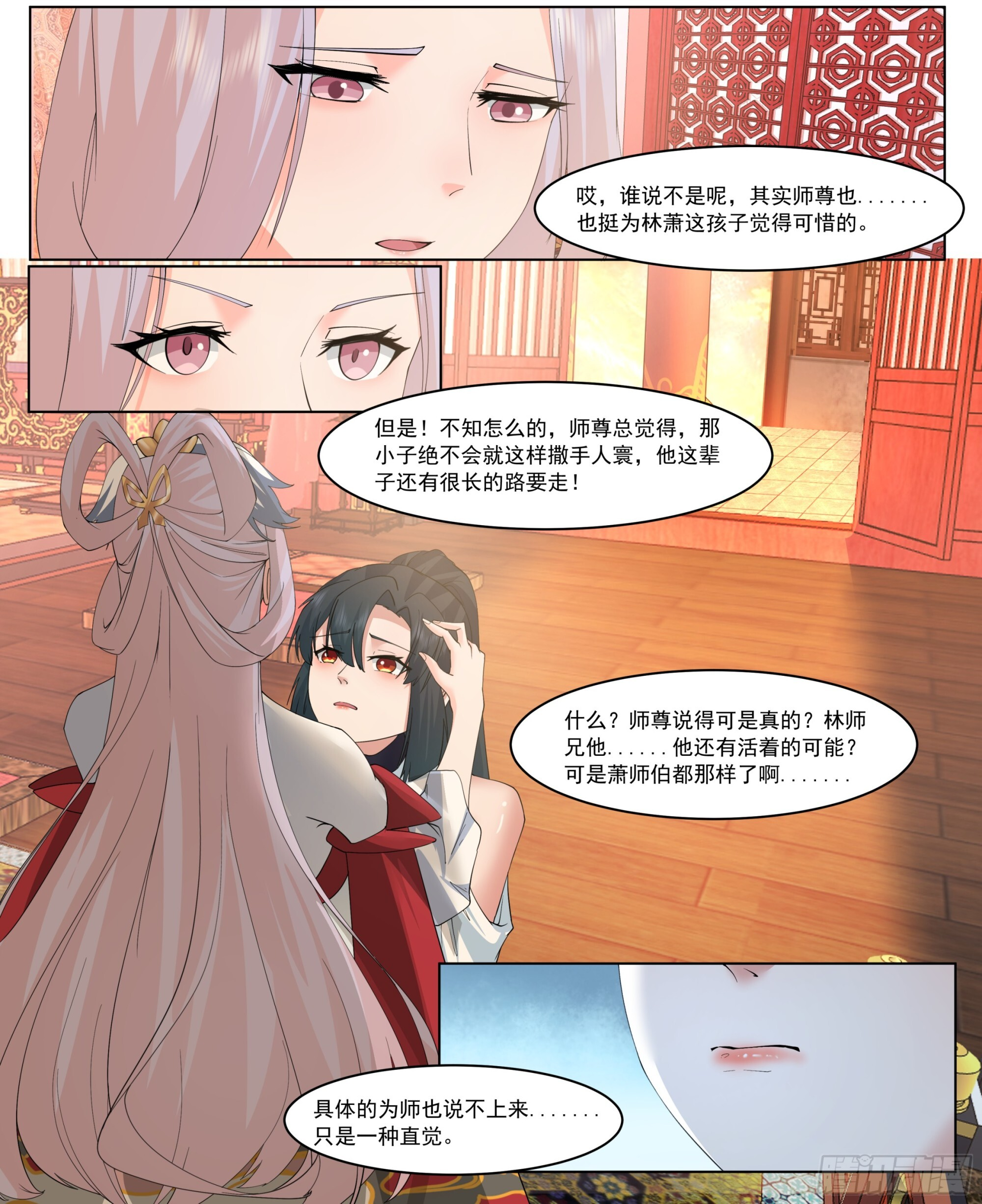 师尊的率先拥抱 第7页