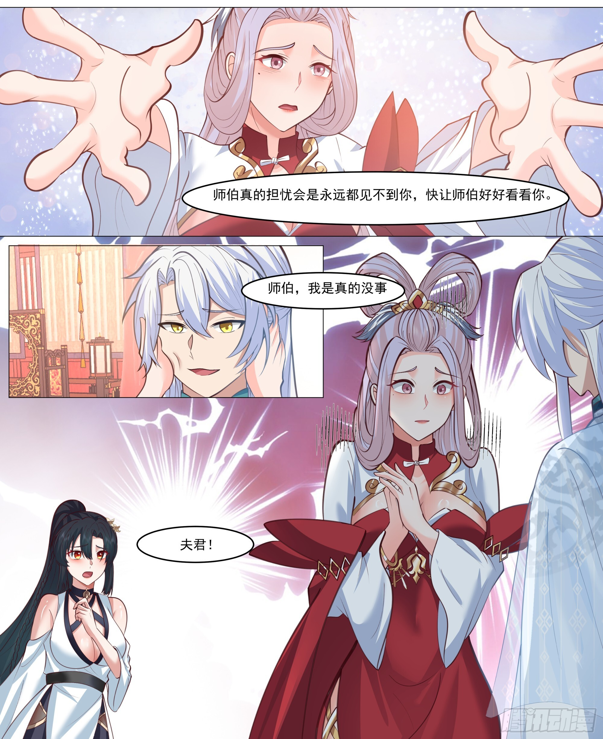 定会好好待你 第3页