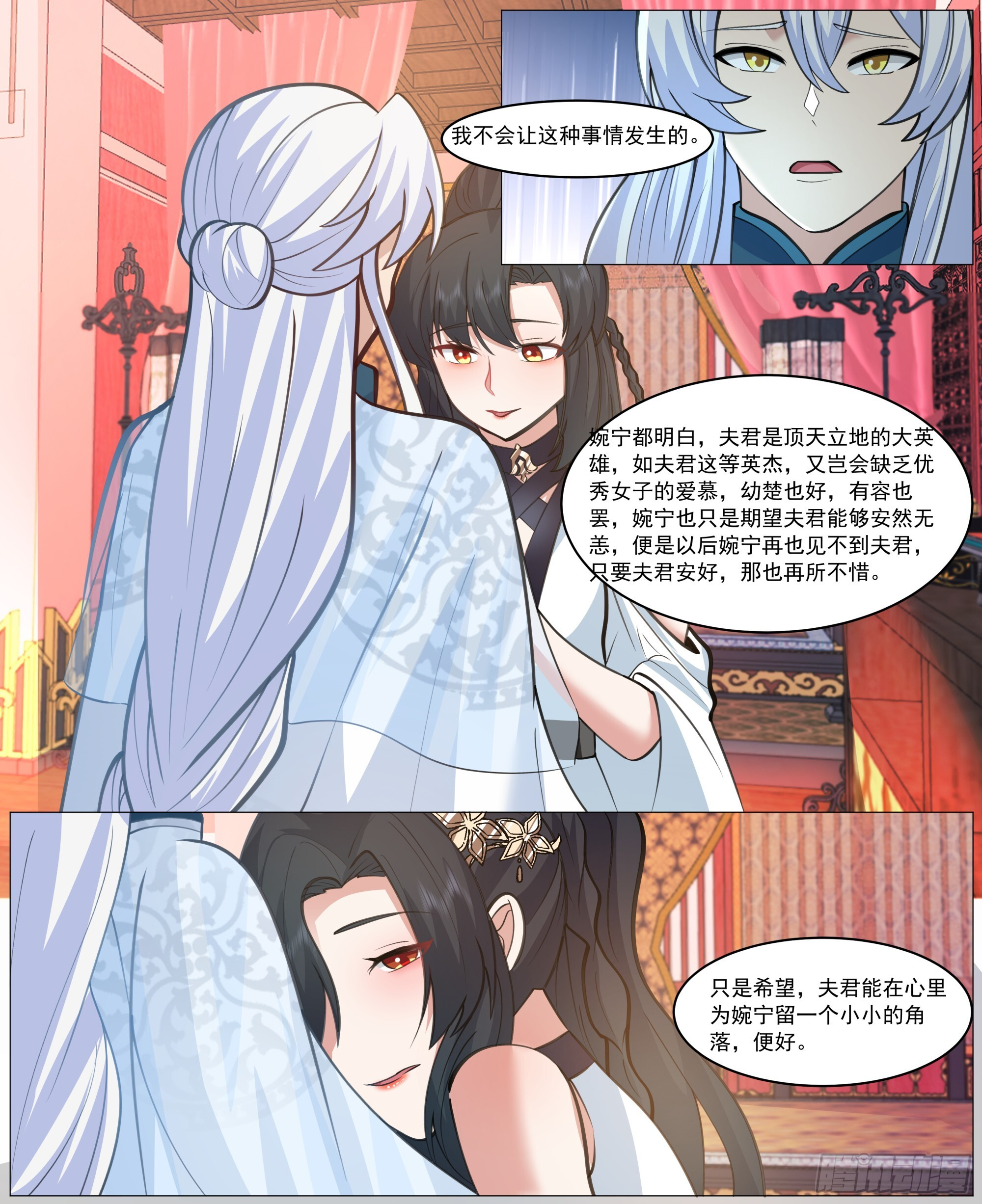 定会好好待你 第6页