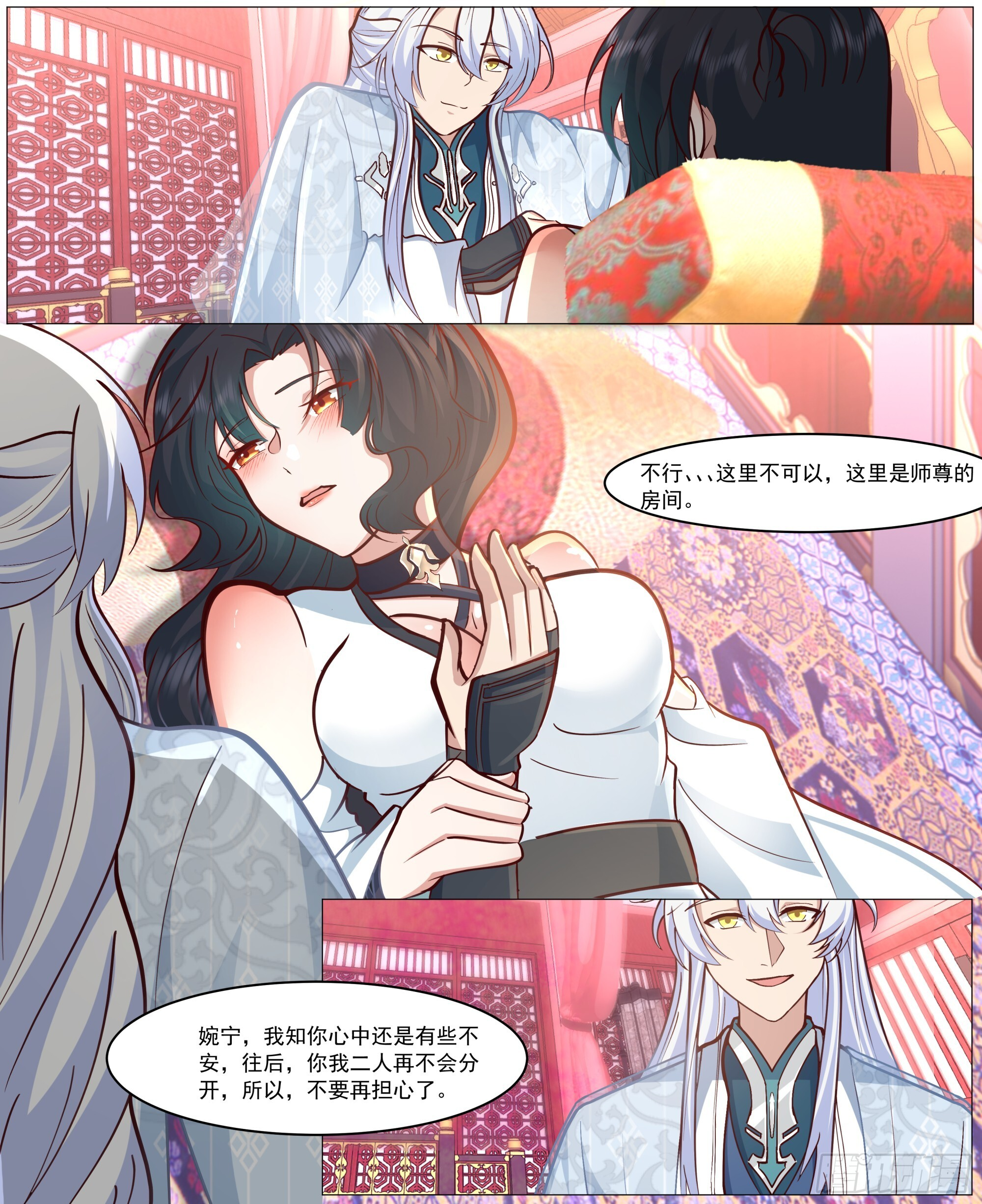 定会好好待你 第11页
