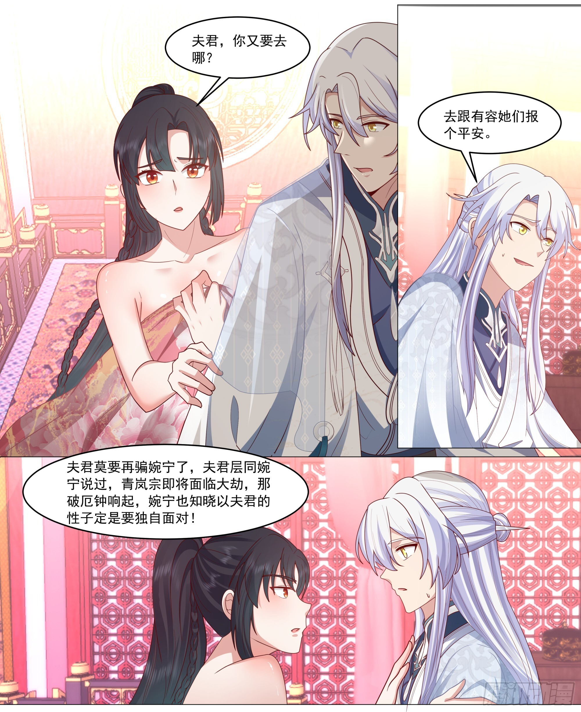 对不起，待我归来 第3页
