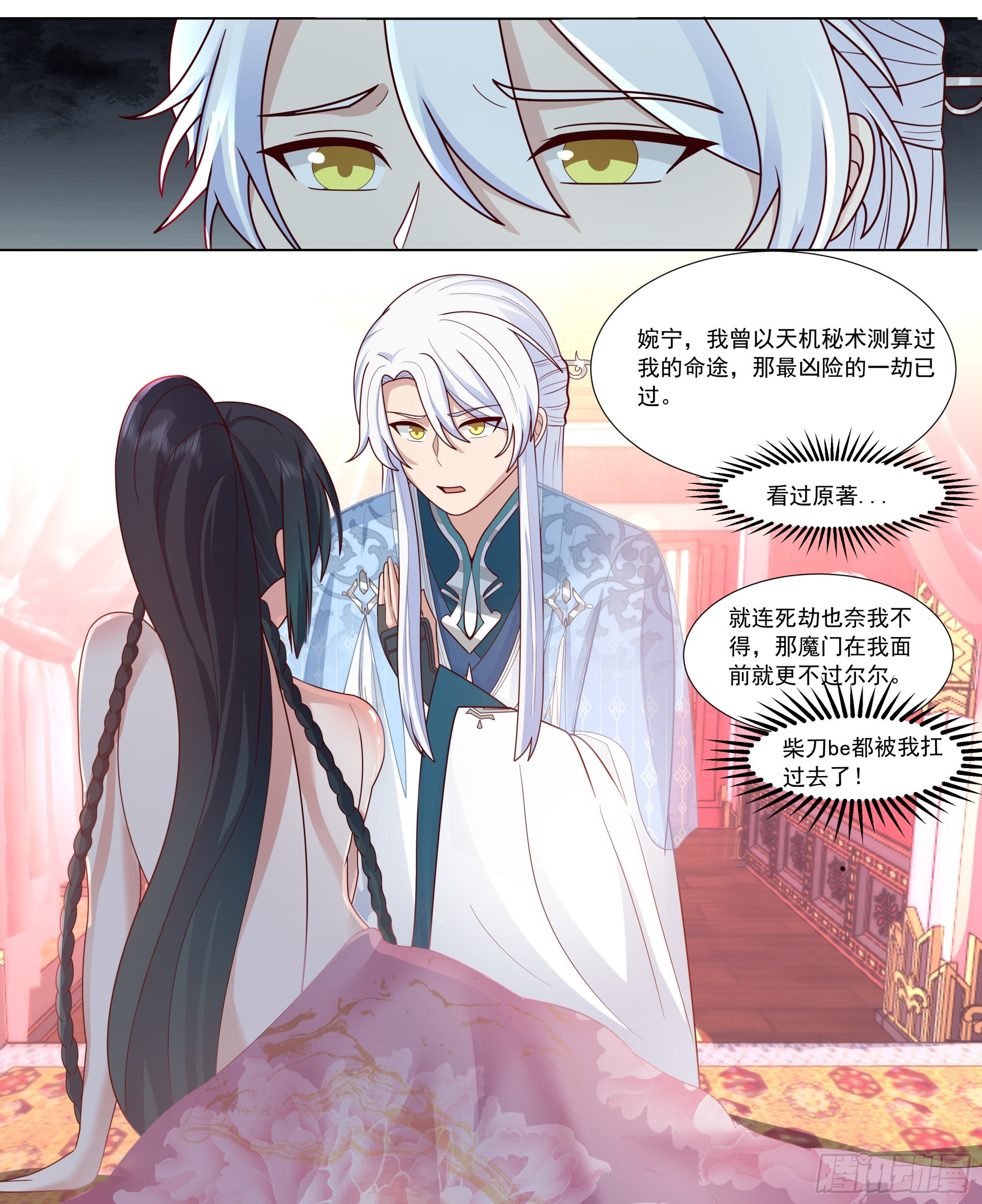 对不起，待我归来 第4页