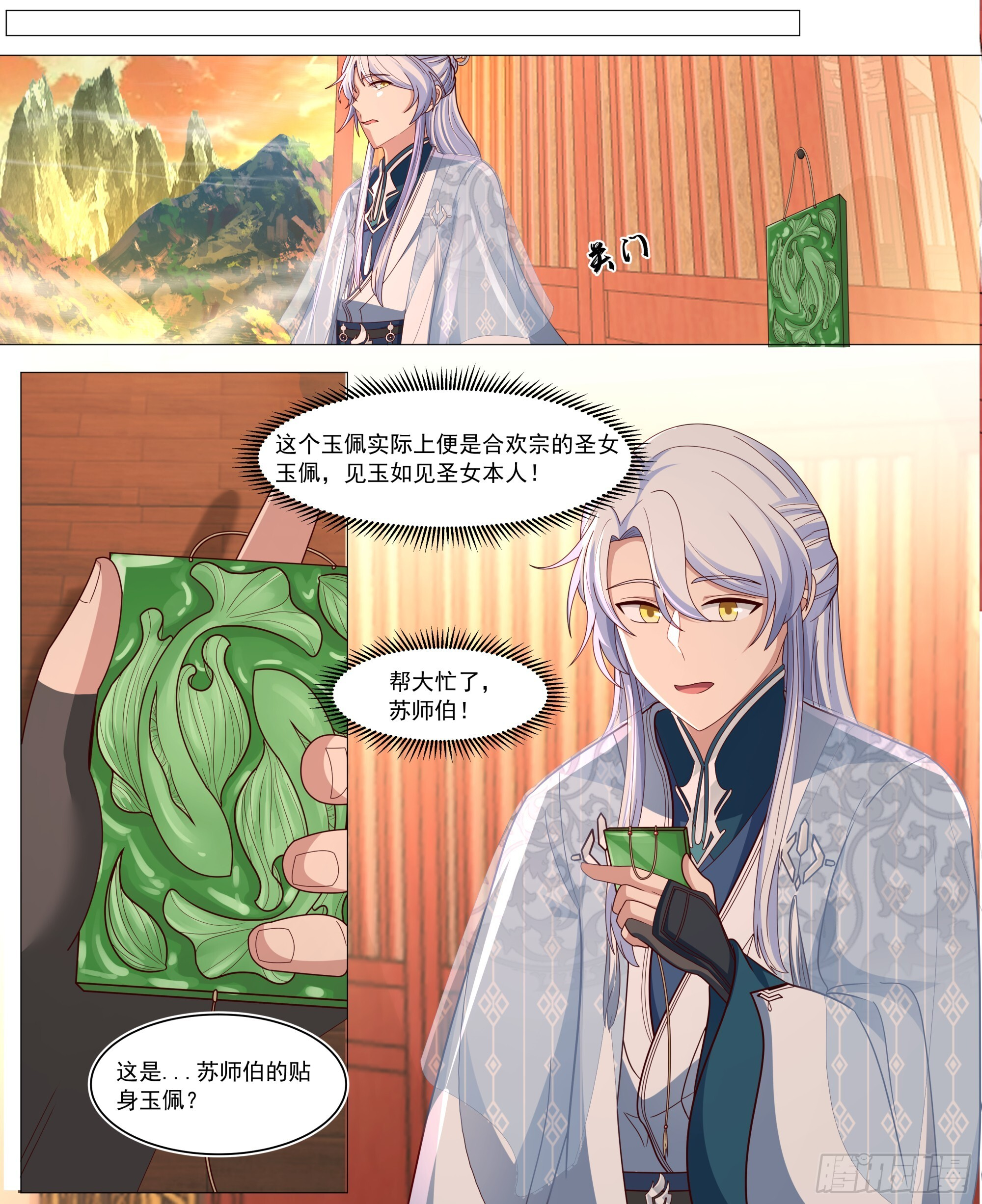 对不起，待我归来 第6页