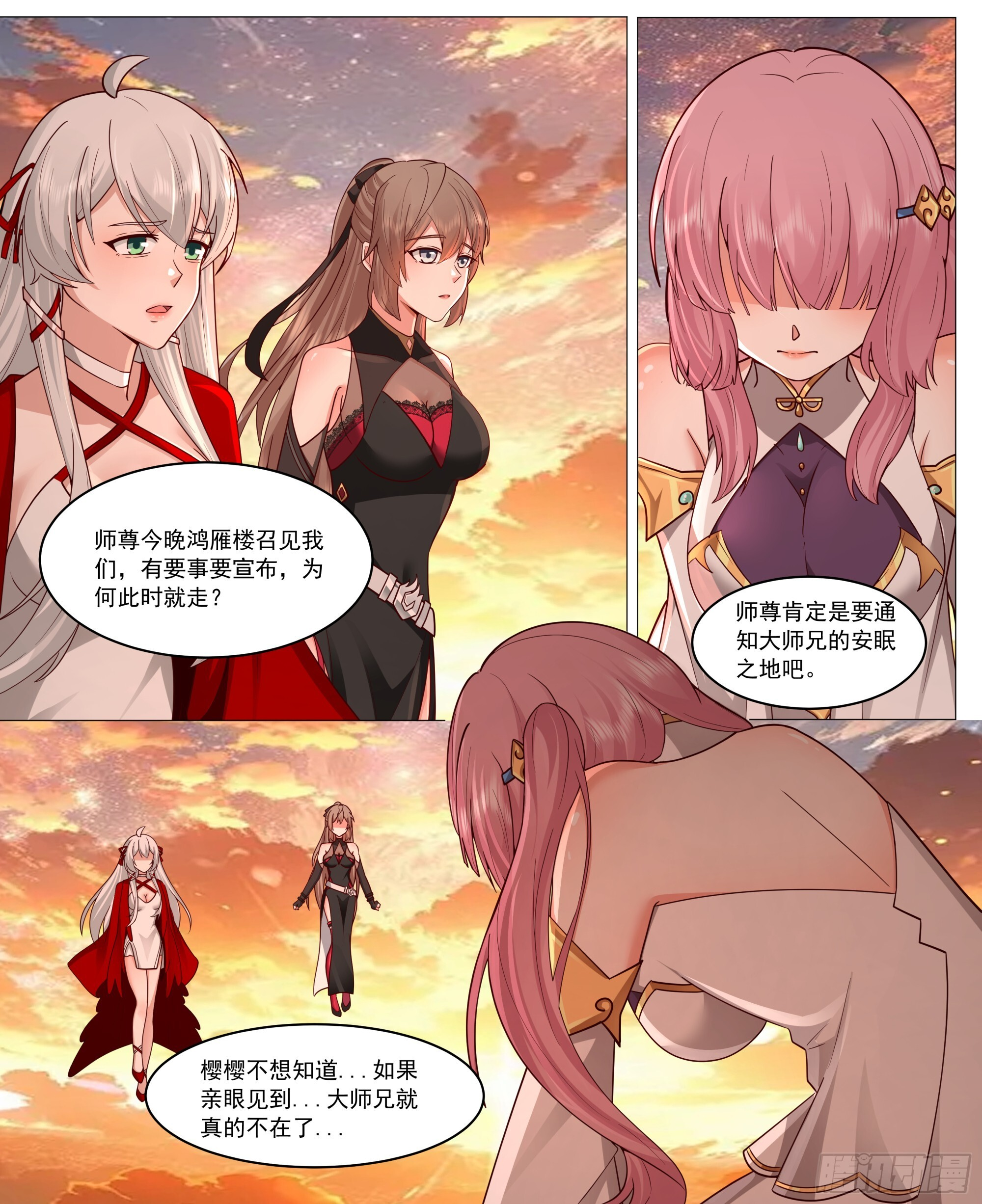 对不起，待我归来 第8页