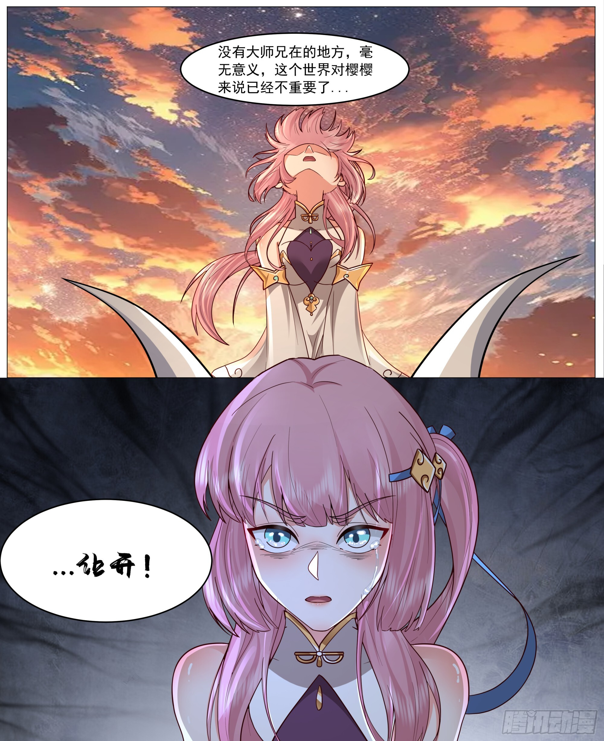 对不起，待我归来 第9页