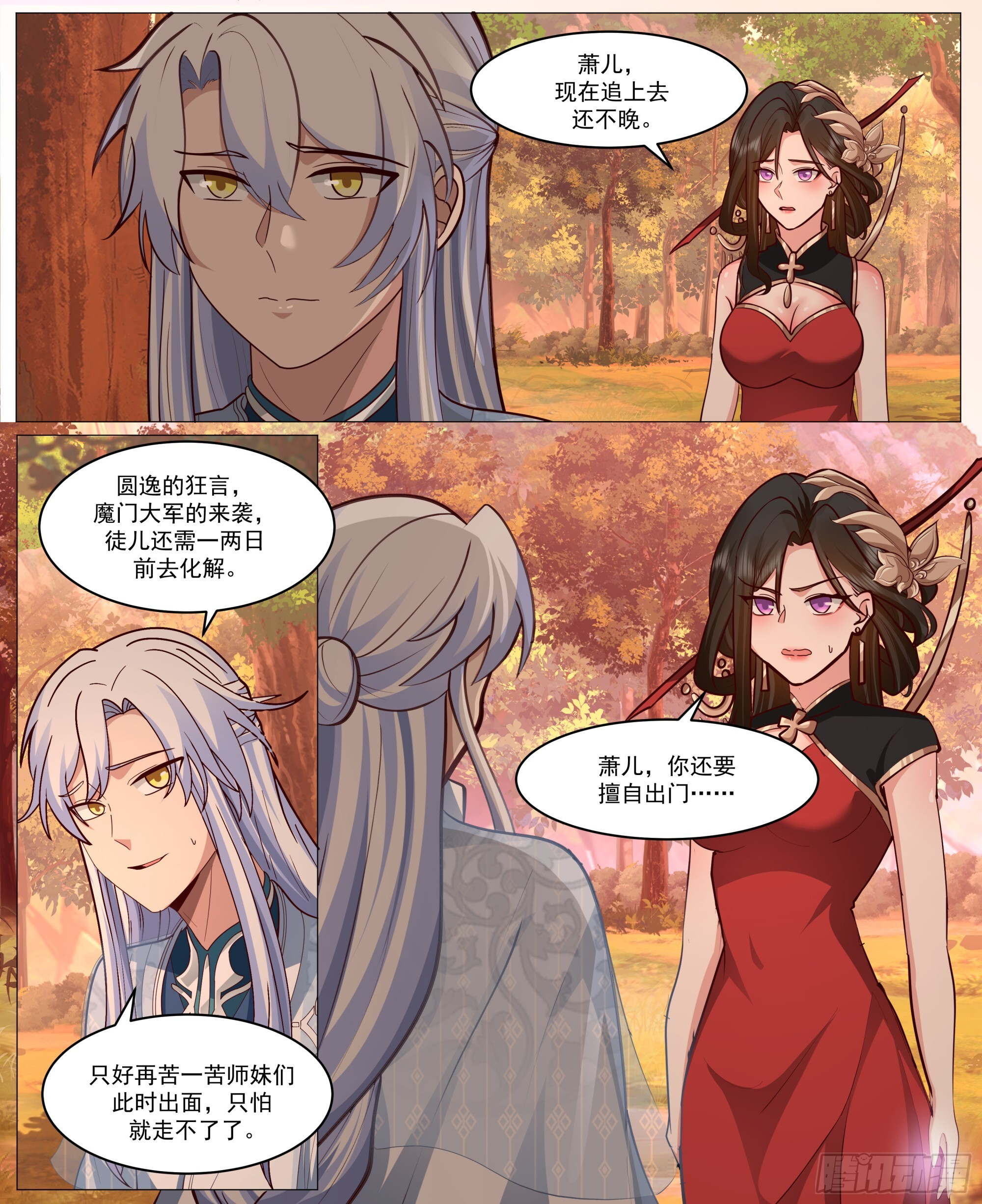 对不起，待我归来 第11页