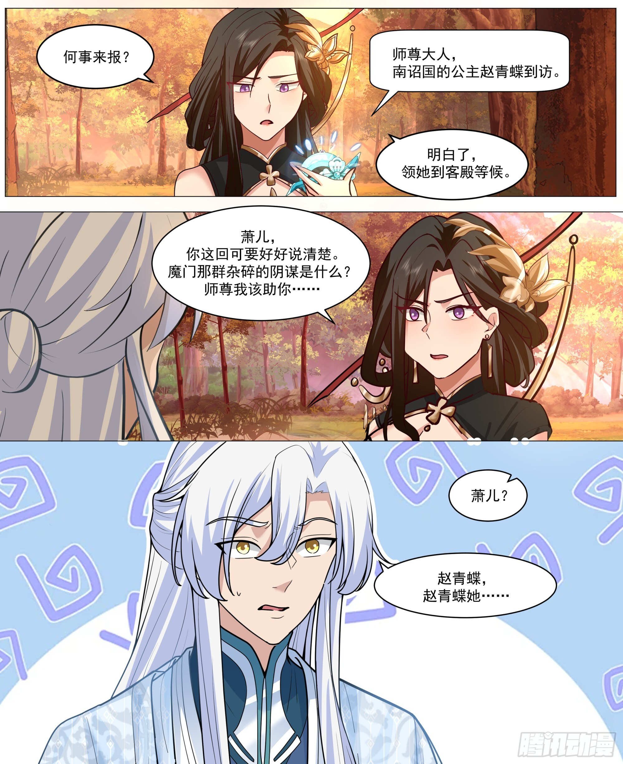 对不起，待我归来 第12页