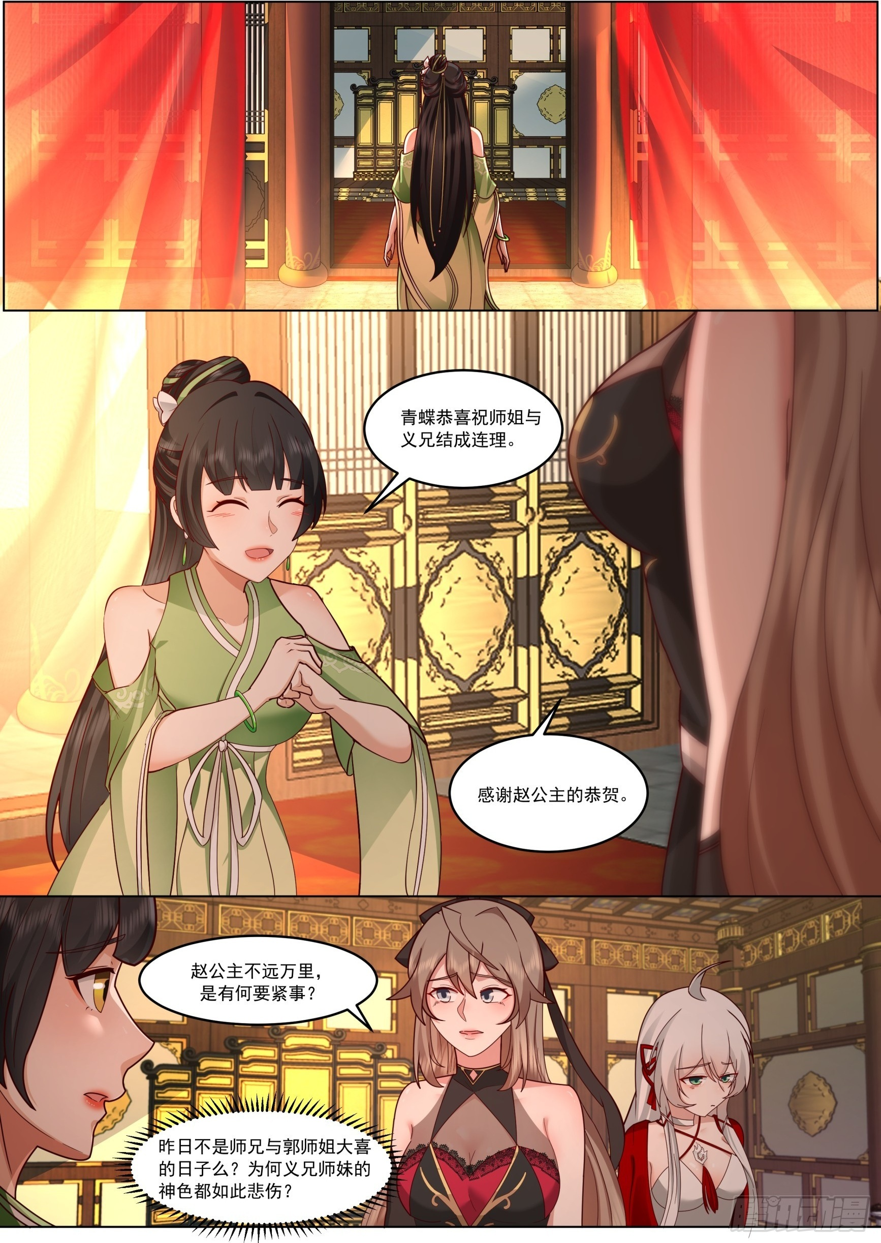 赵青蝶，女娲秘术 第2页