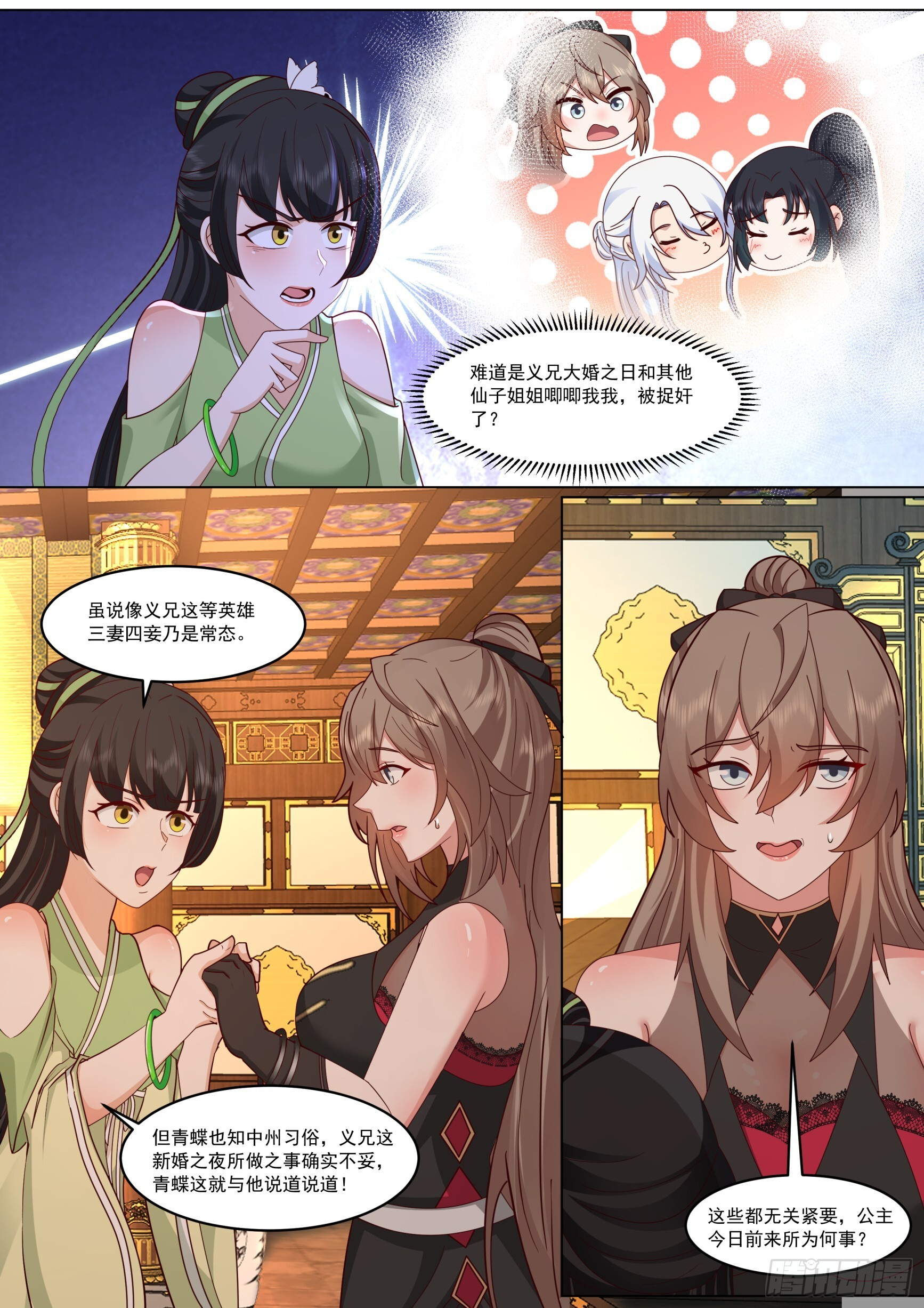 赵青蝶，女娲秘术 第3页