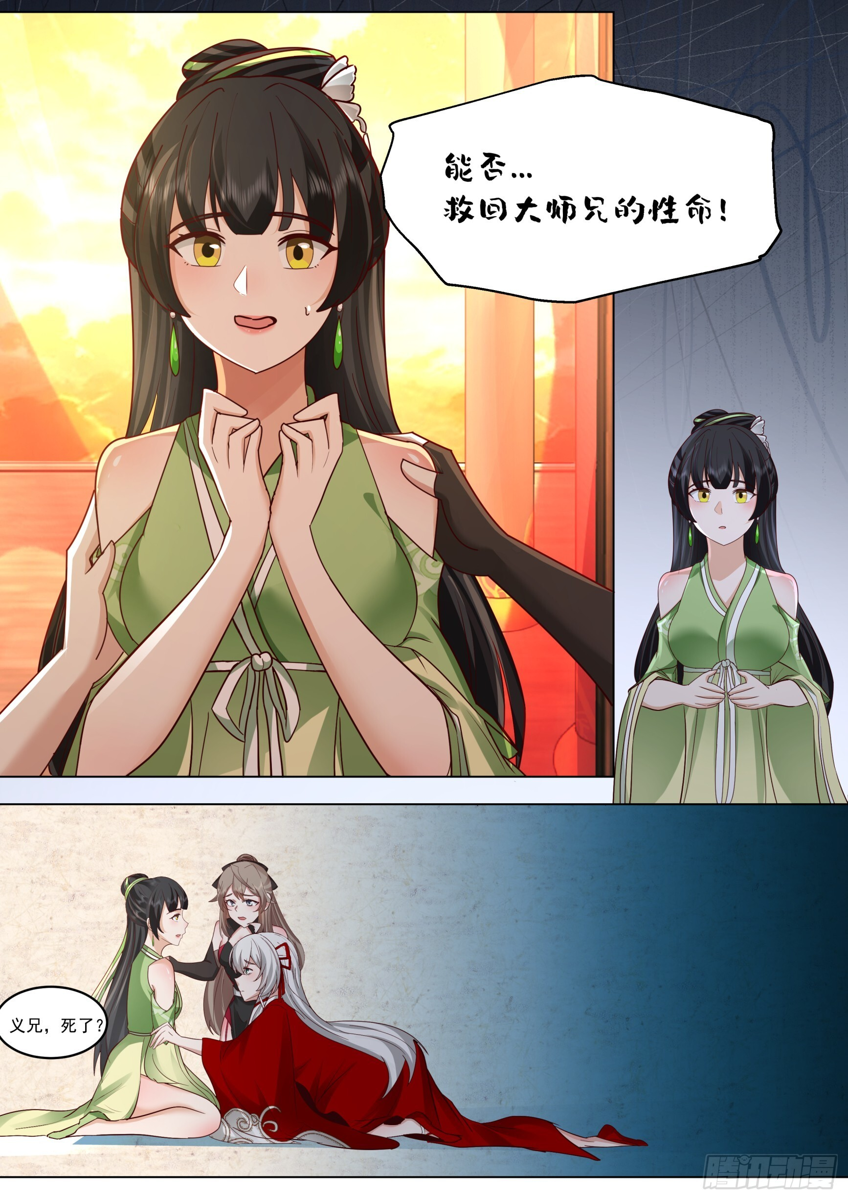 赵青蝶，女娲秘术 第5页