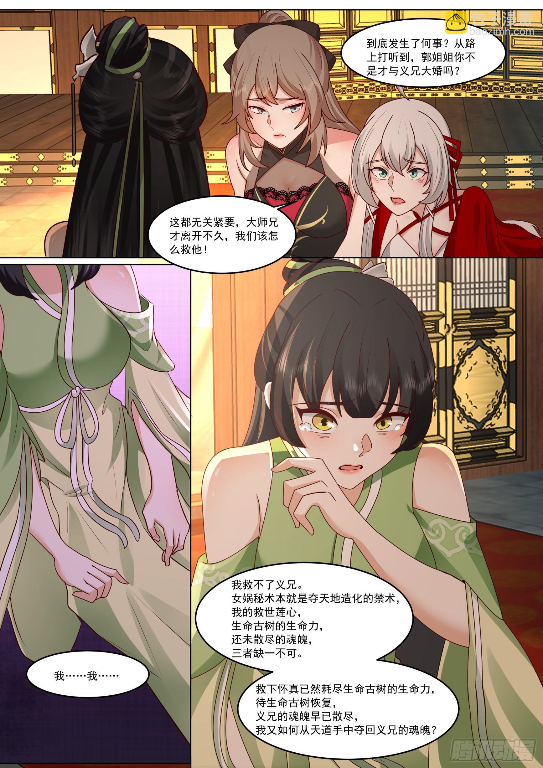 赵青蝶，女娲秘术 第6页