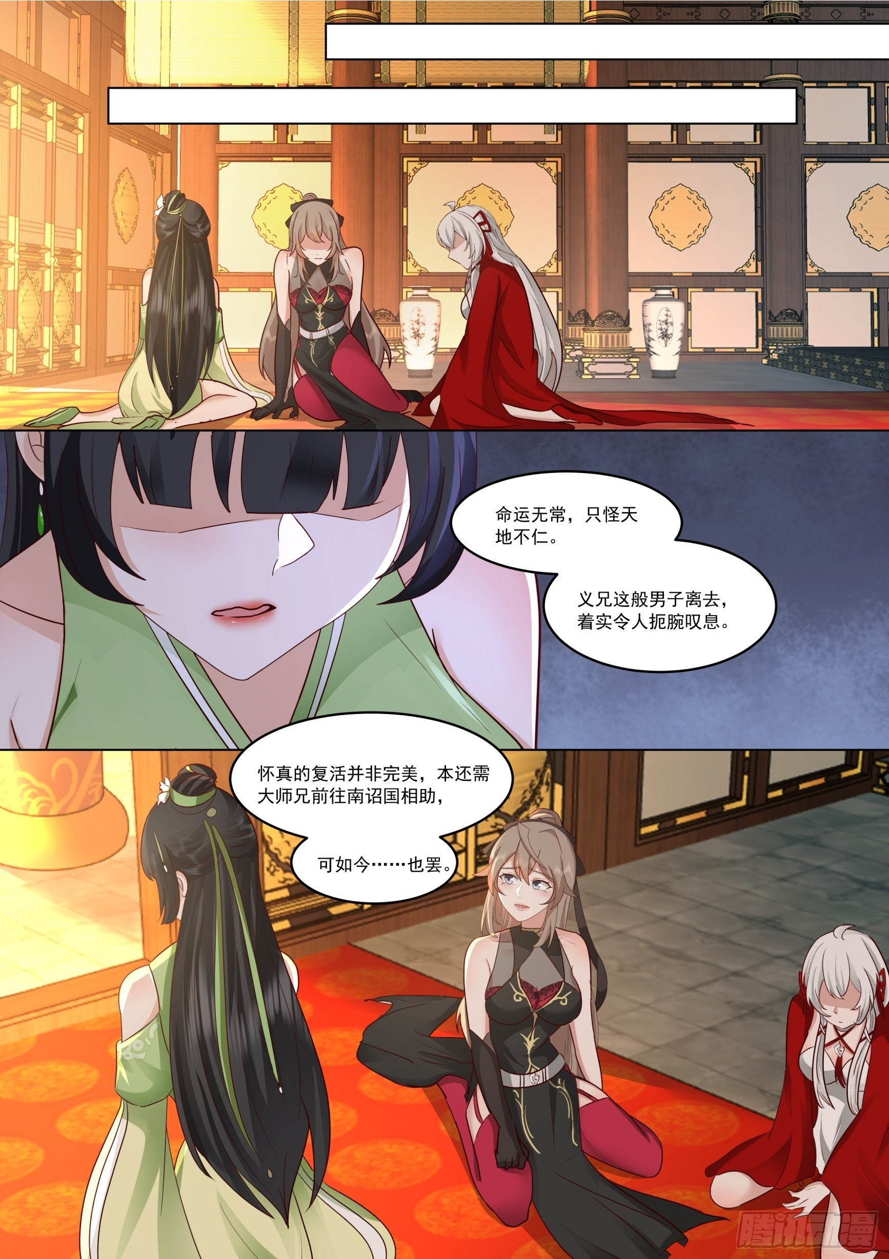 赵青蝶，女娲秘术 第7页