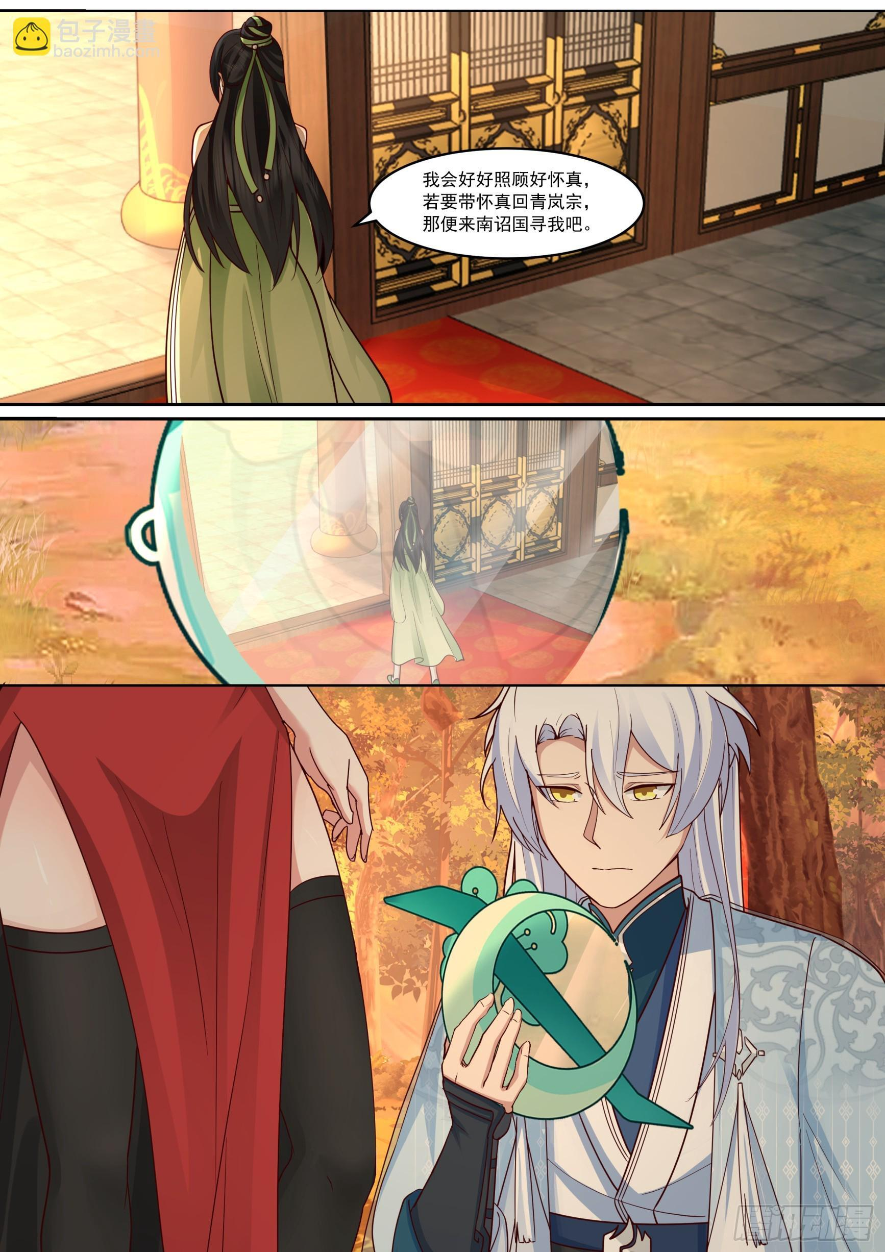 赵青蝶，女娲秘术 第8页