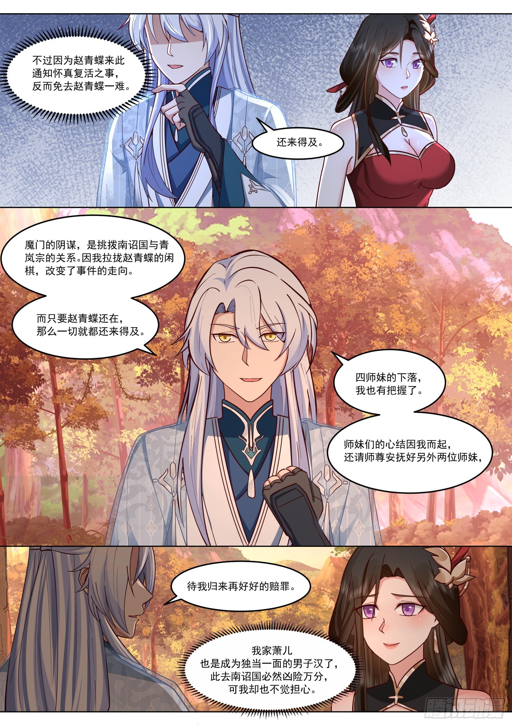赵青蝶，女娲秘术 第10页