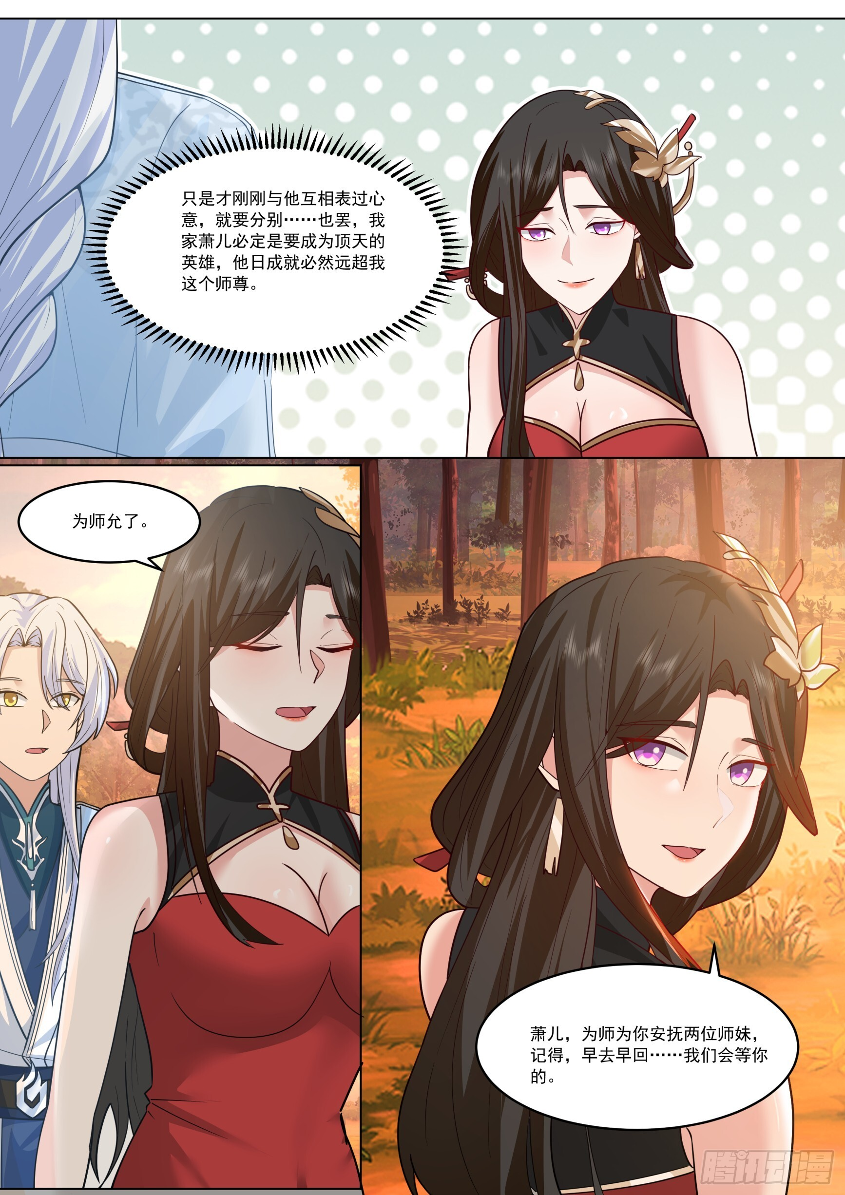 赵青蝶，女娲秘术 第11页