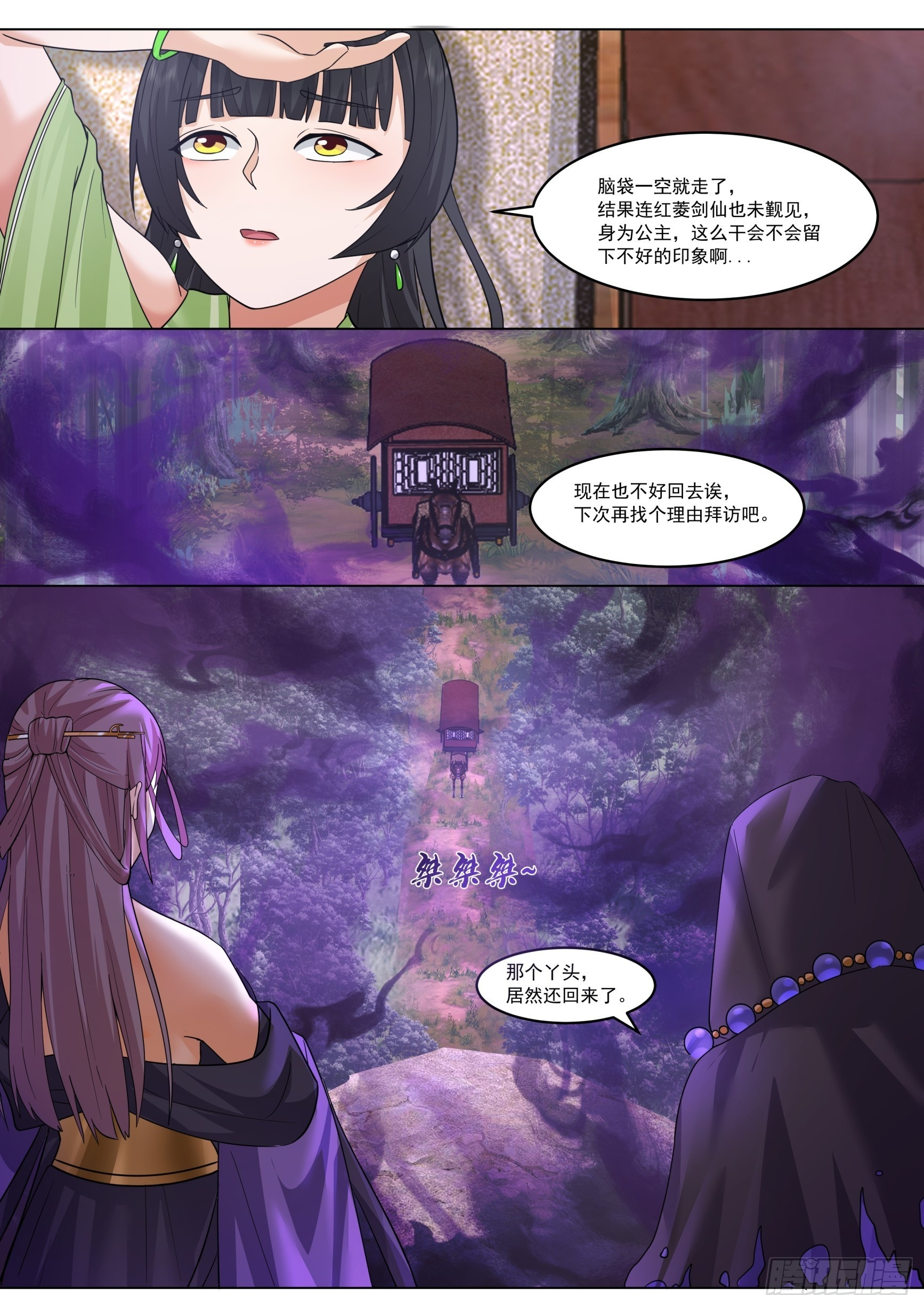 赵青蝶，女娲秘术 第13页