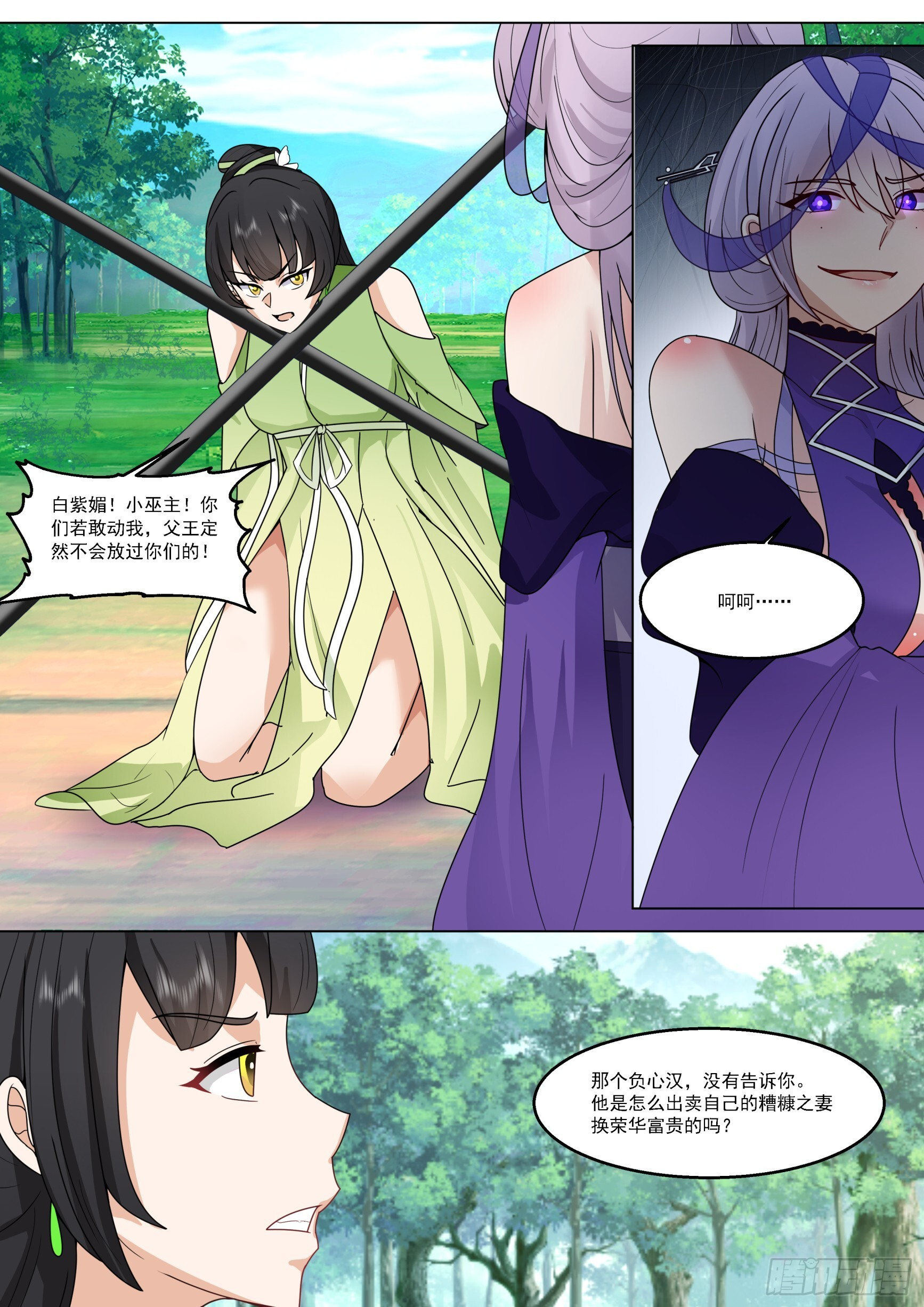 变故的内幕 第8页