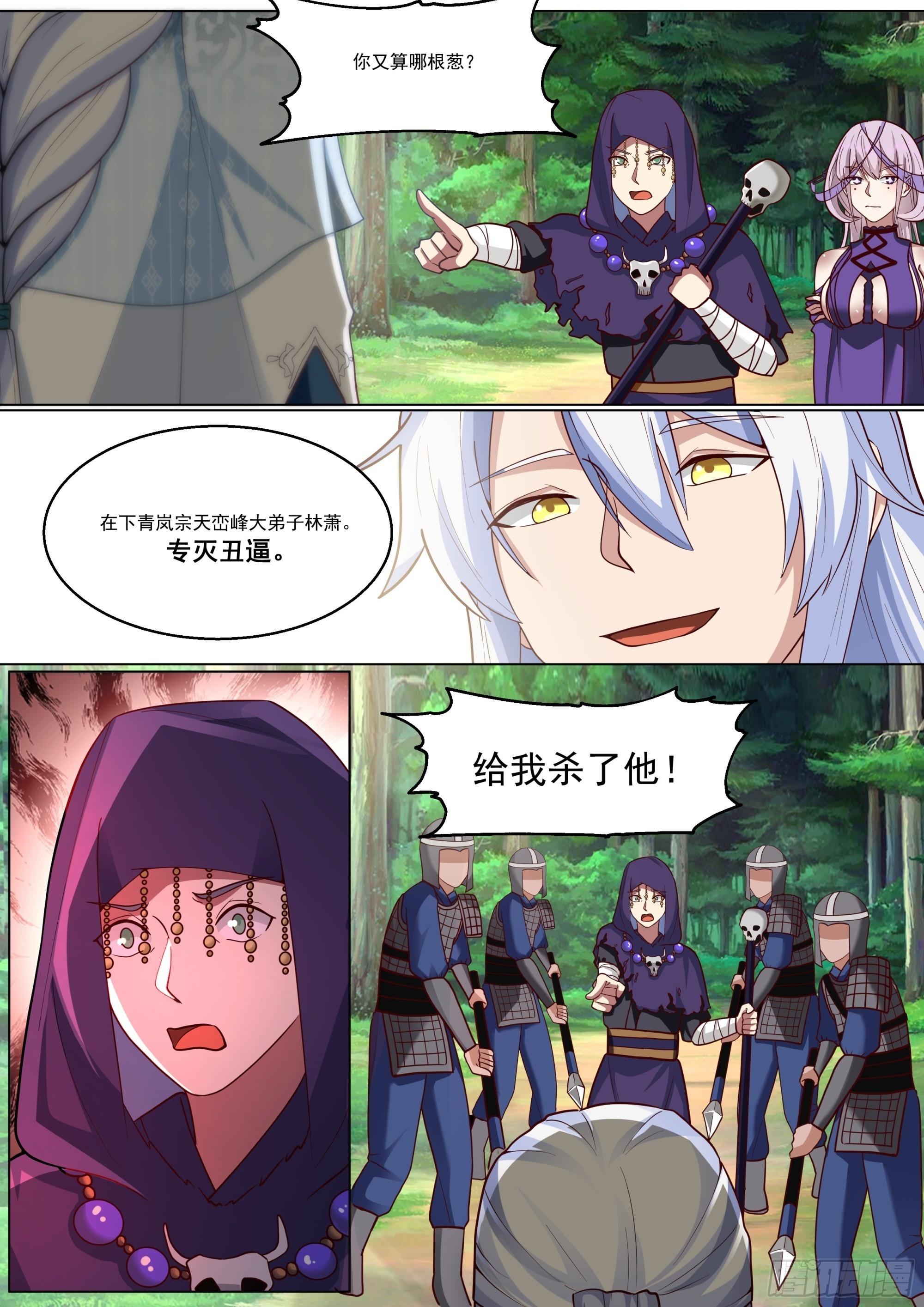 拉伙造反啦 第2页