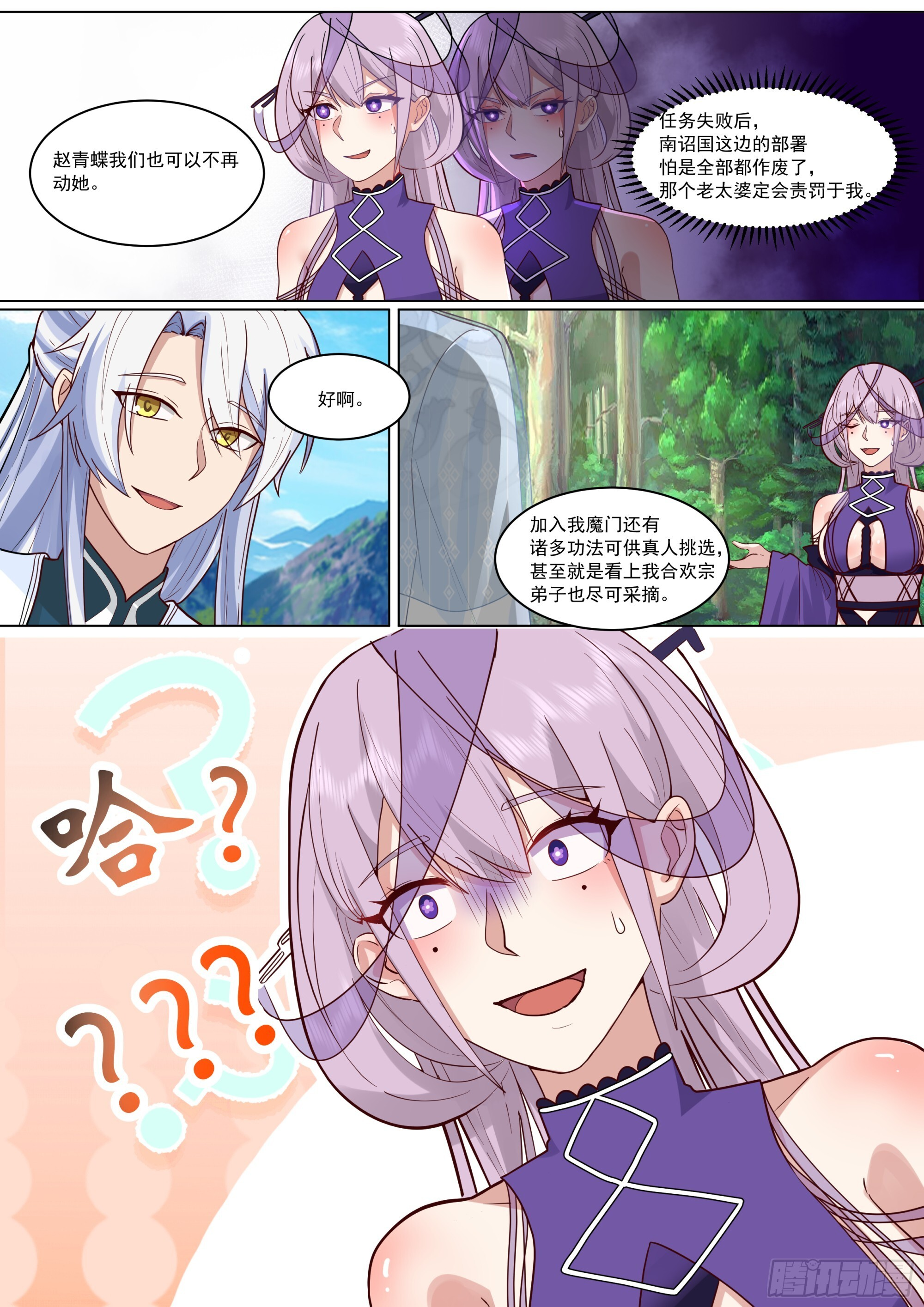 拉伙造反啦 第6页