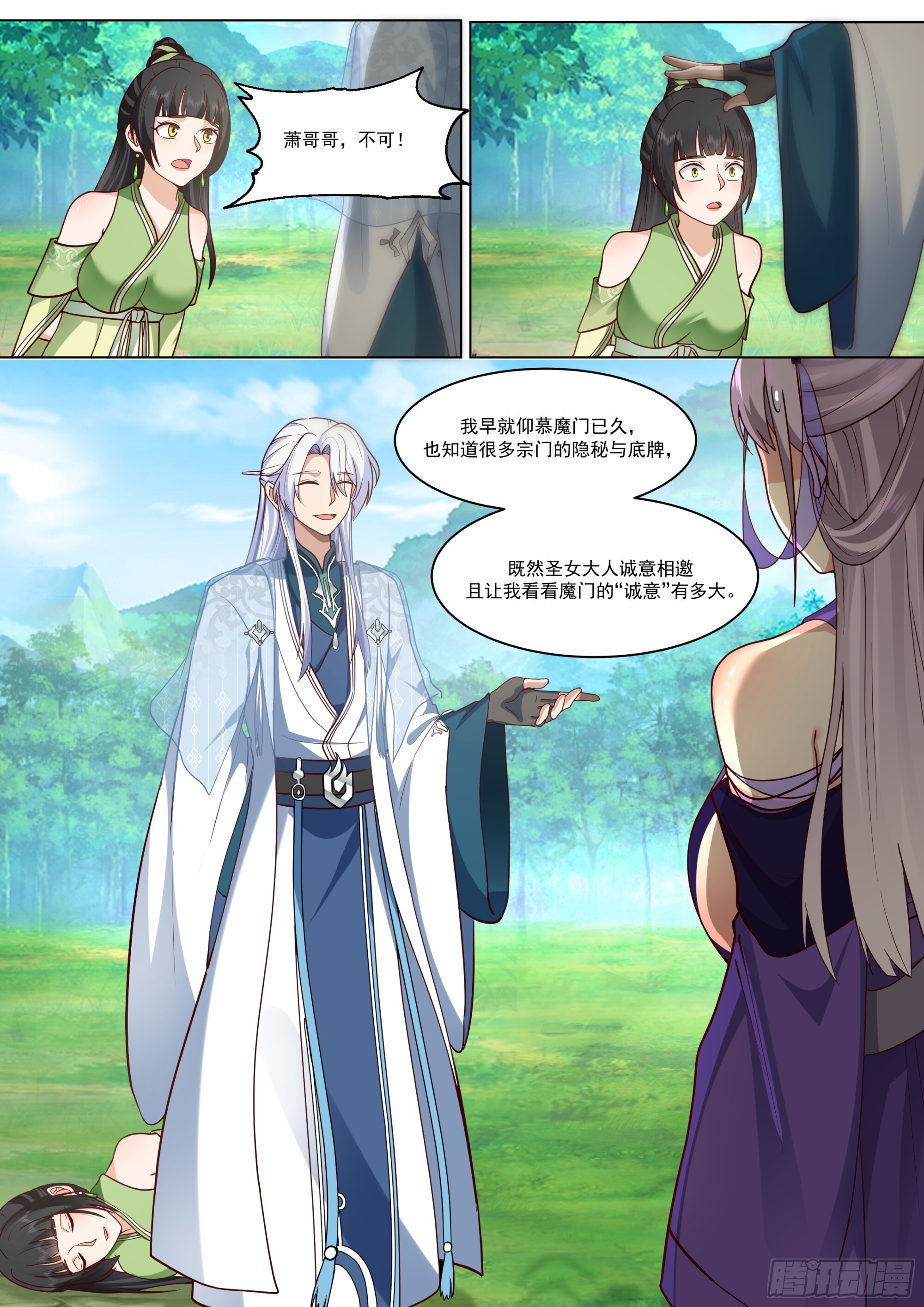 拉伙造反啦 第7页