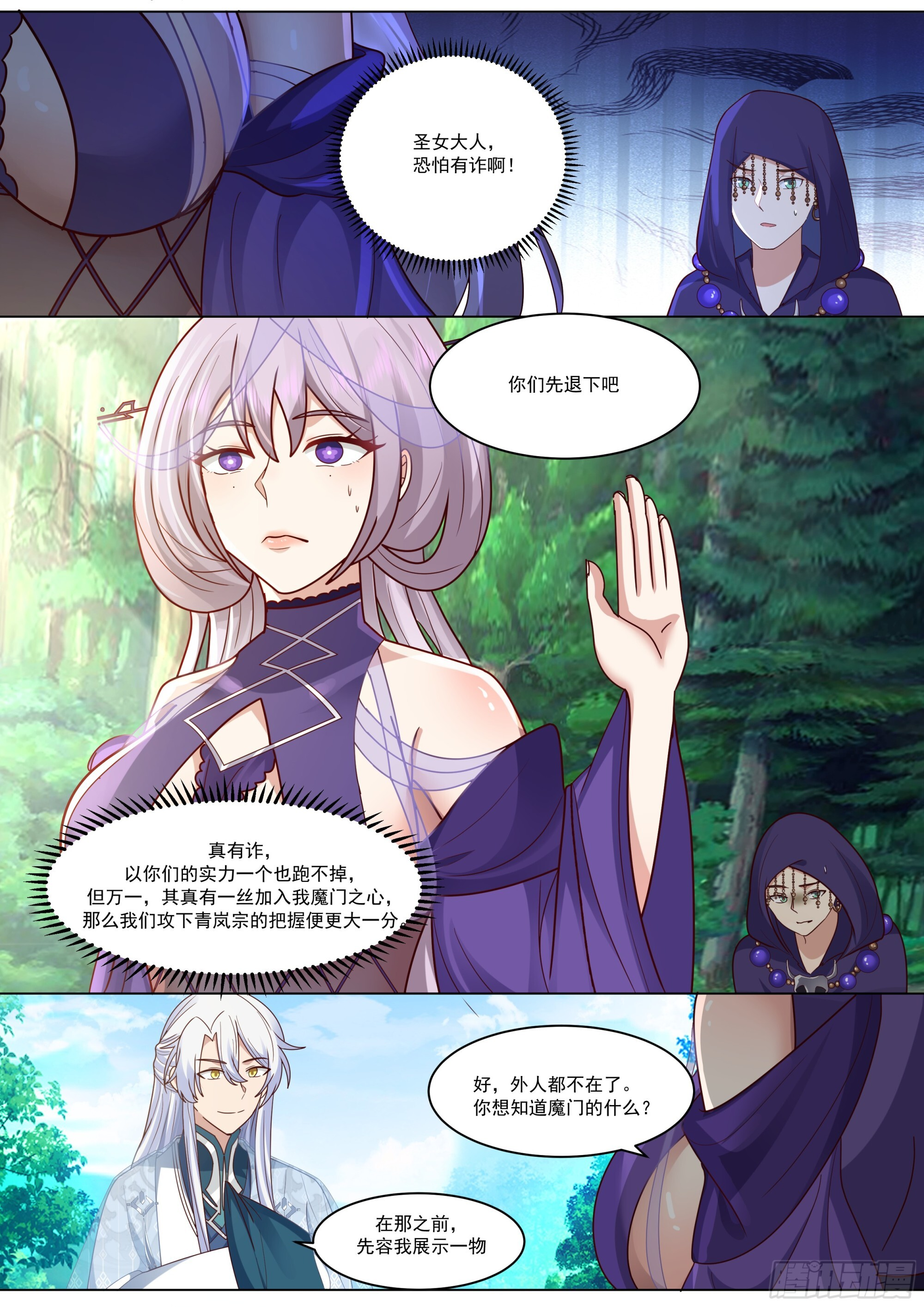 拉伙造反啦 第8页