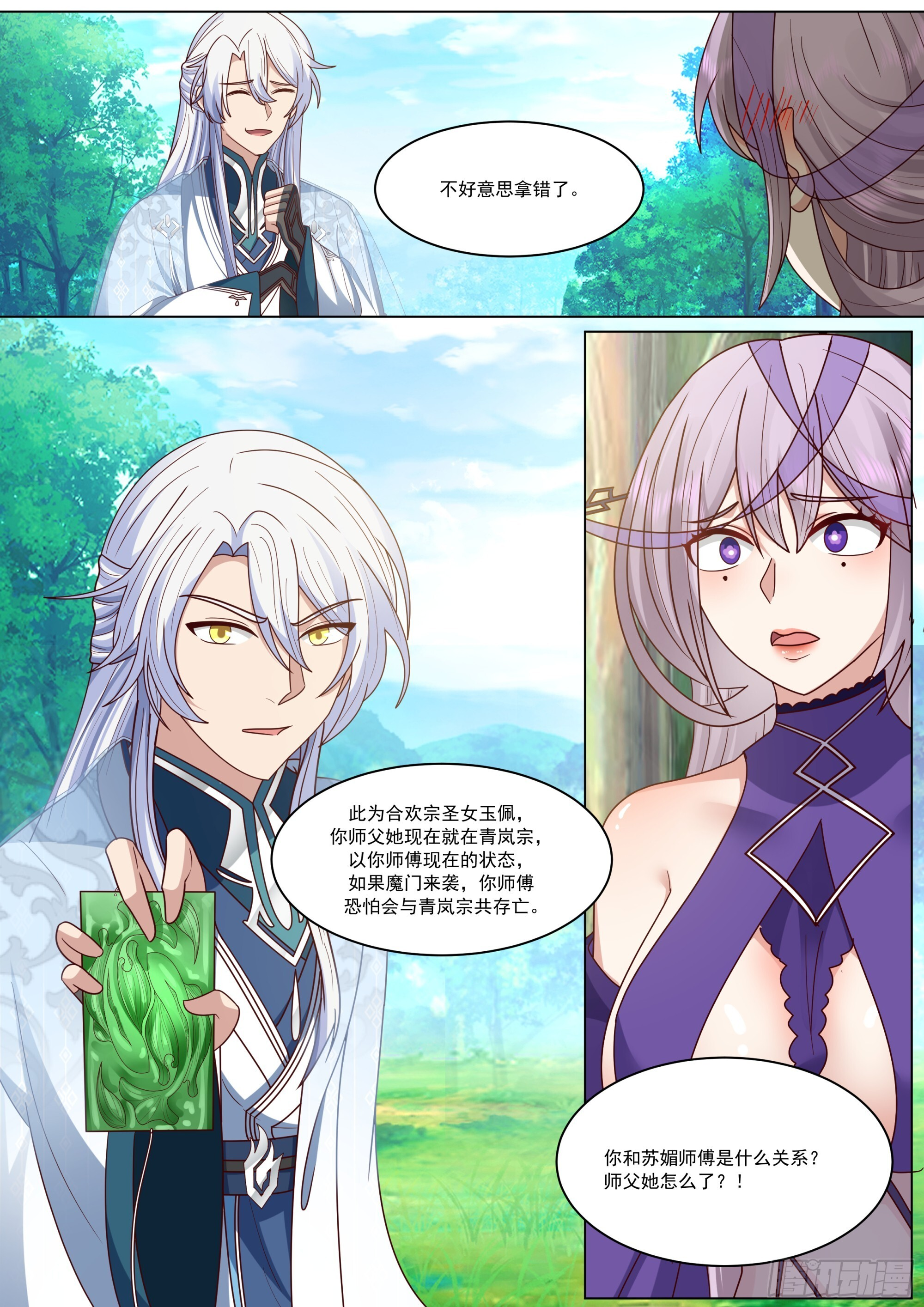拉伙造反啦 第10页
