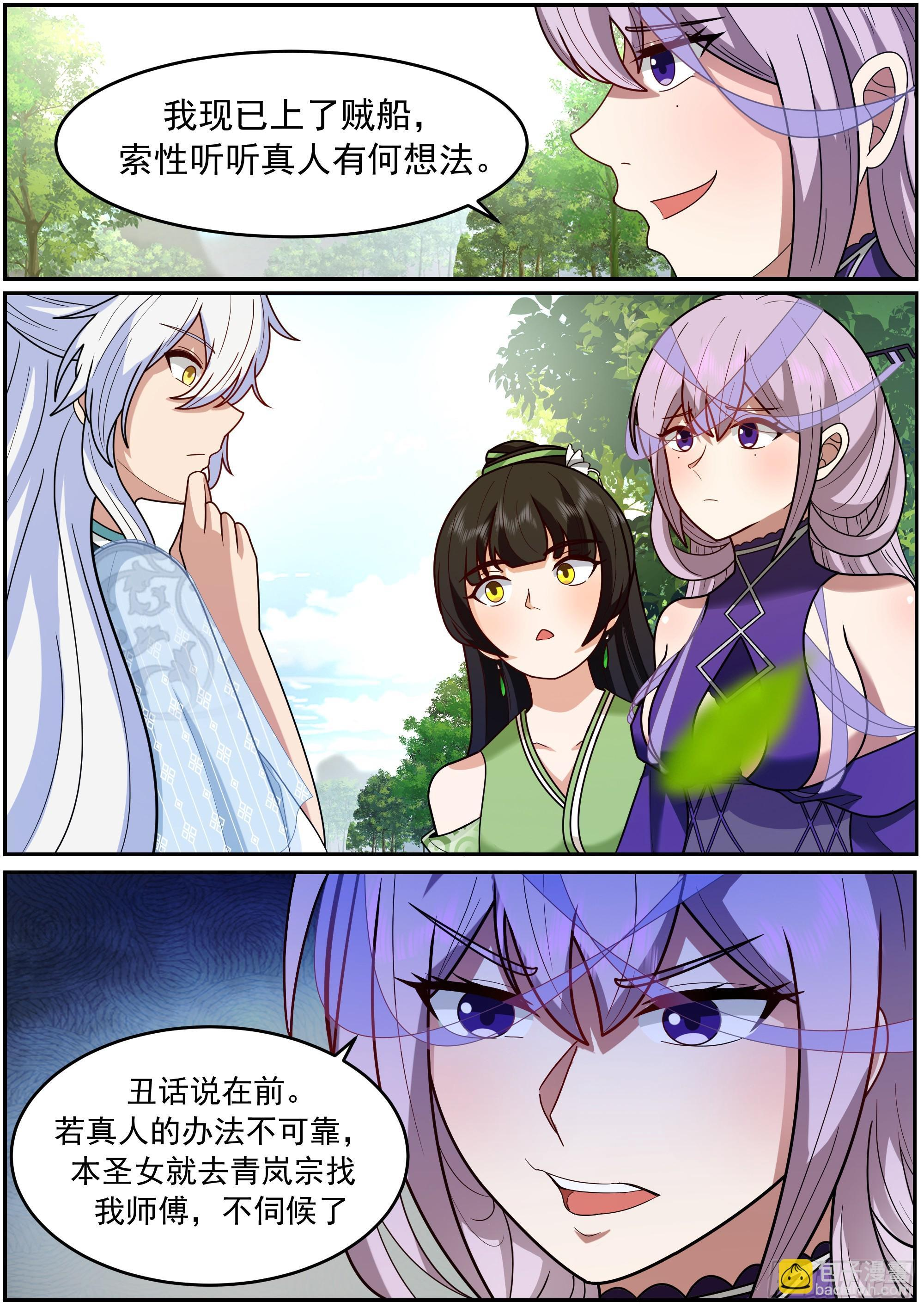 前往巫主宅邸 第3页