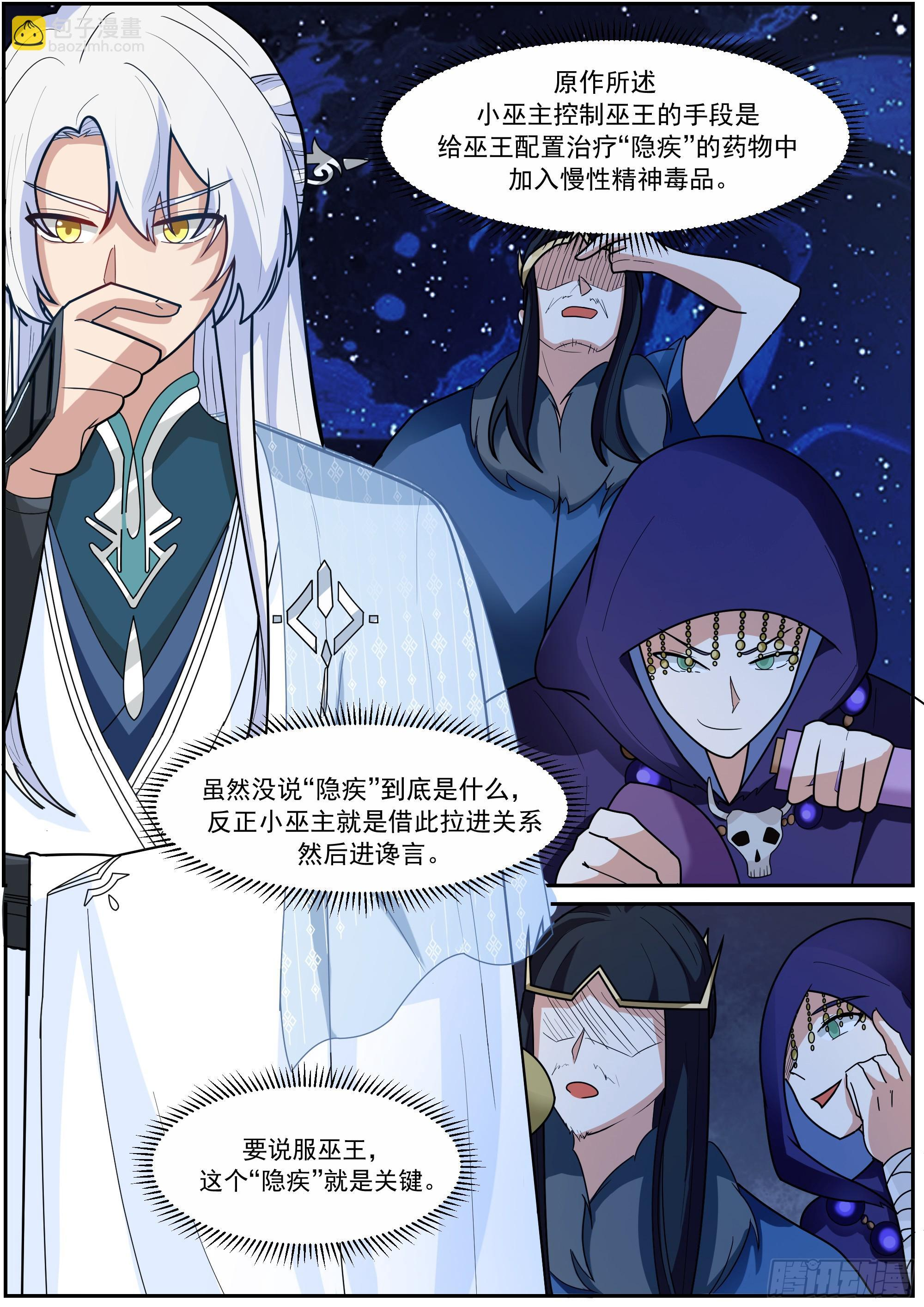 前往巫主宅邸 第4页
