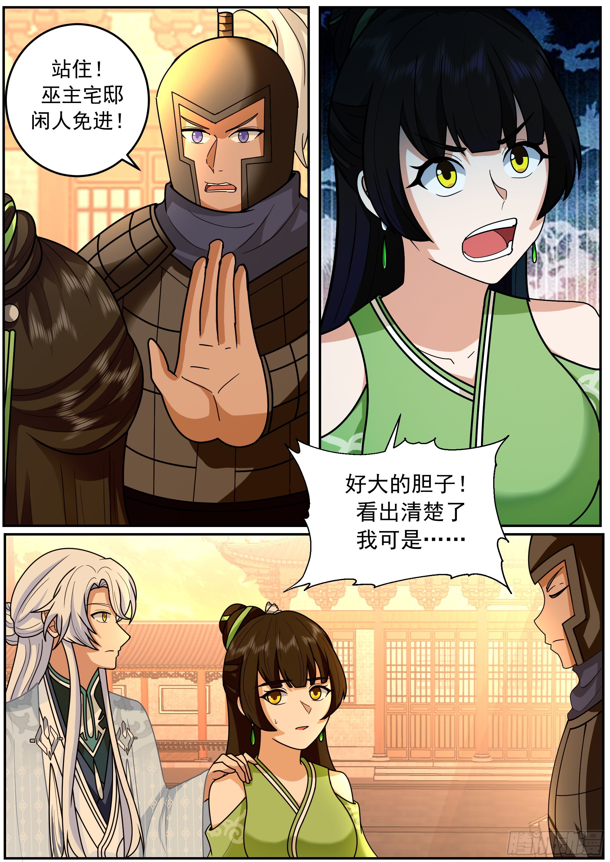 前往巫主宅邸 第6页