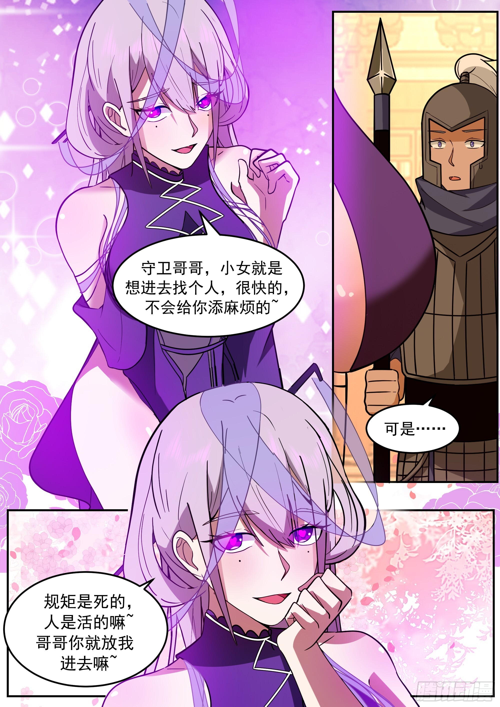 前往巫主宅邸 第8页