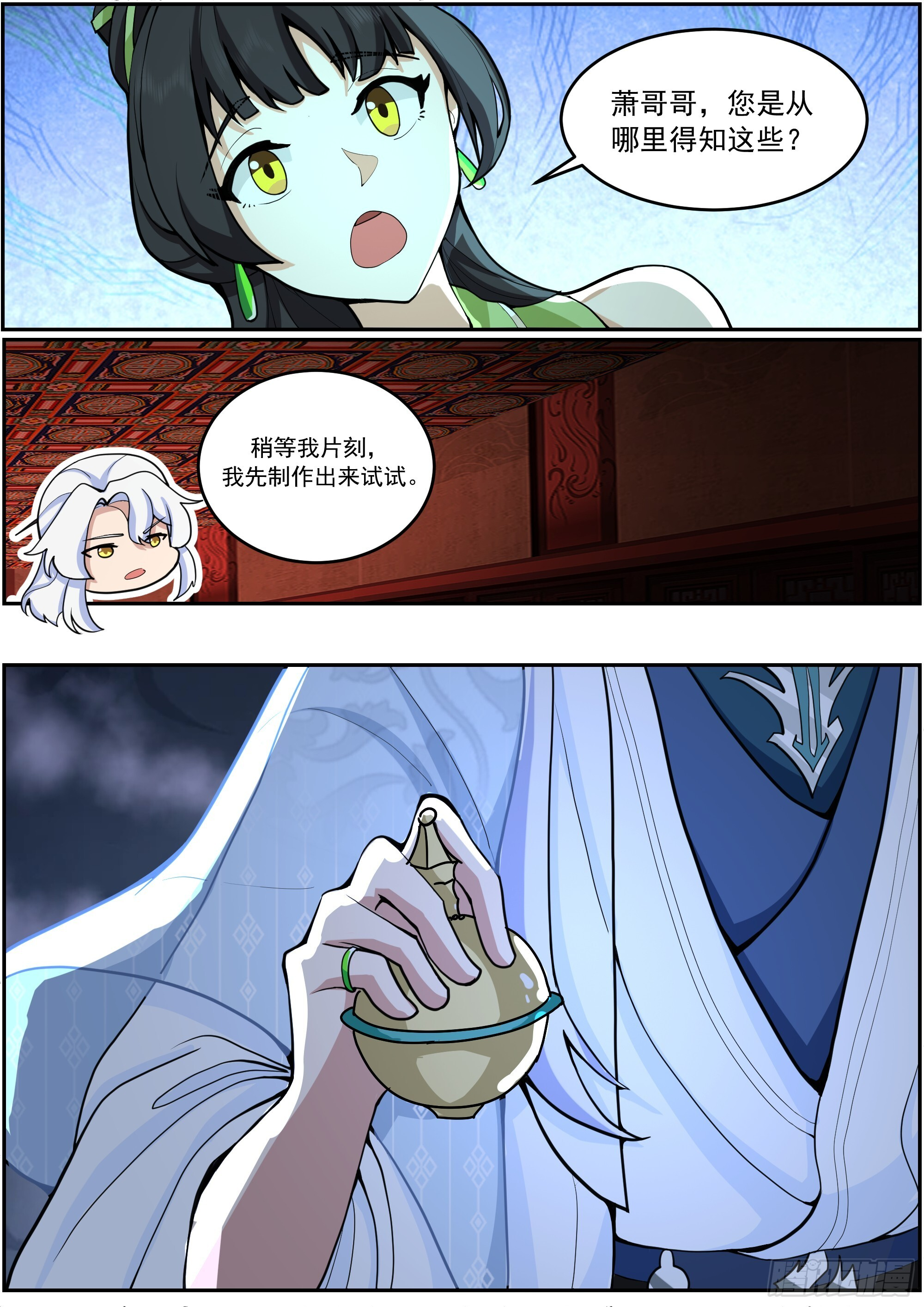 赵公主失控 第3页