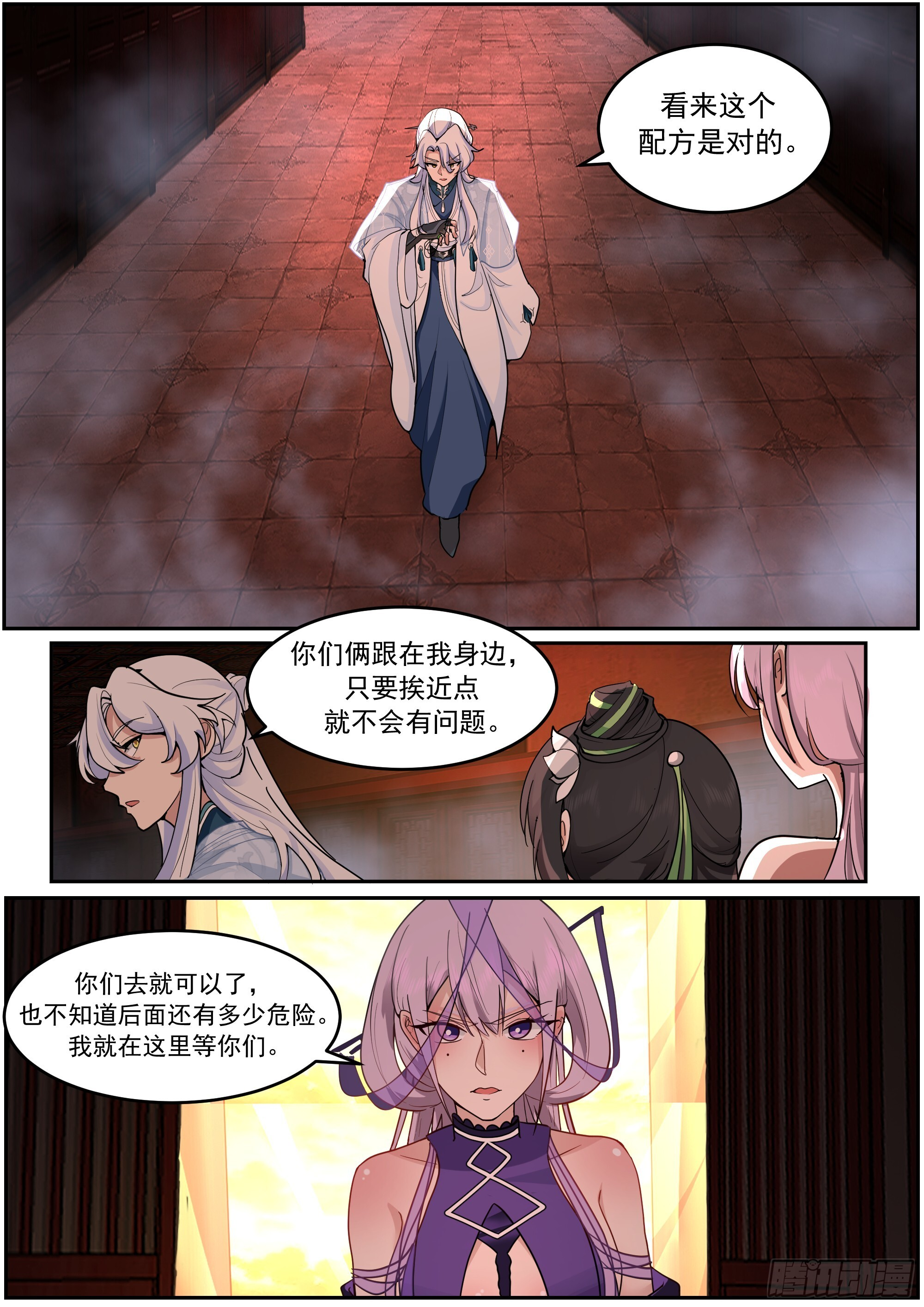 赵公主失控 第4页